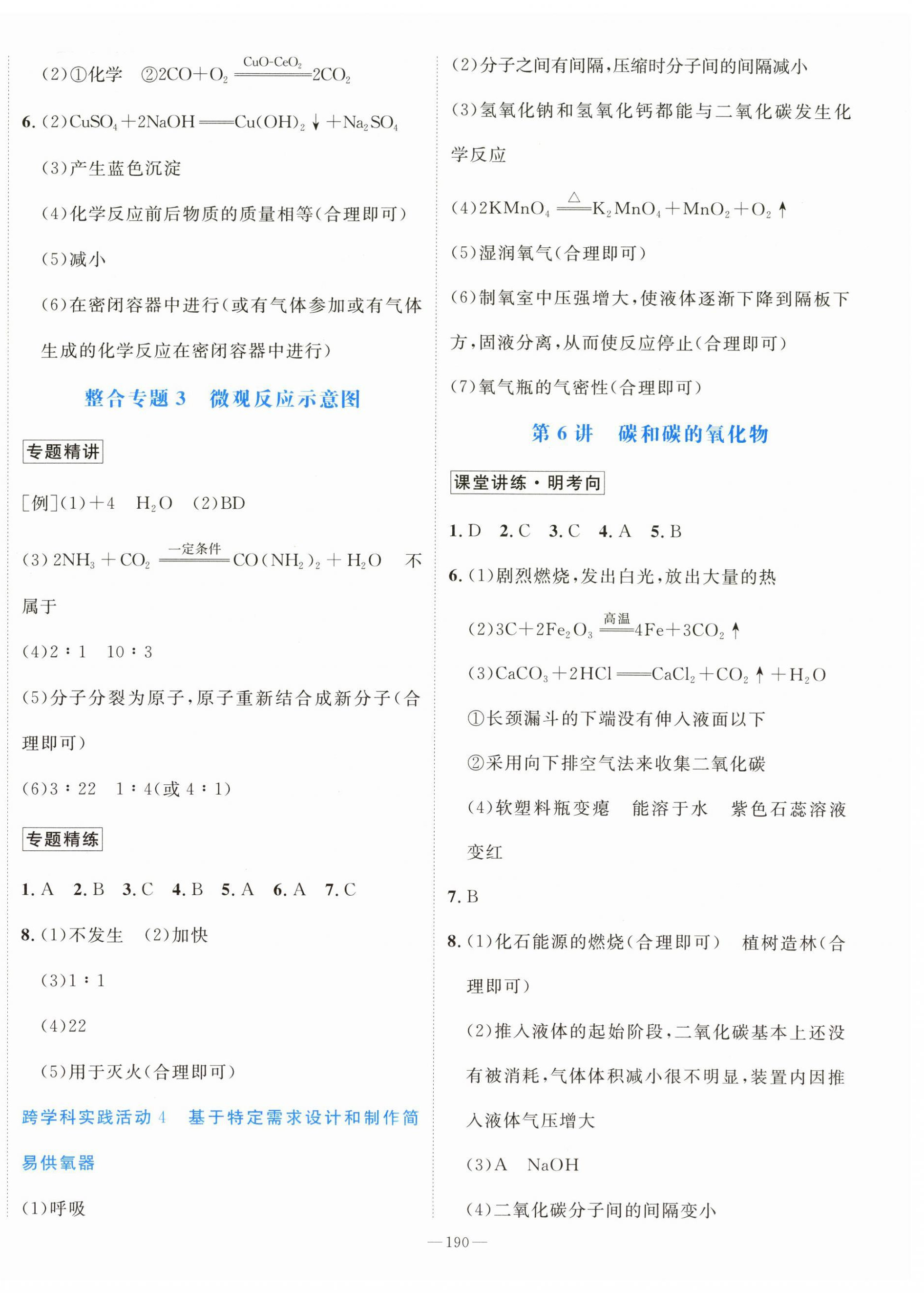 2026年领跑新中考二十一世纪出版社化学&nbsp;第4页