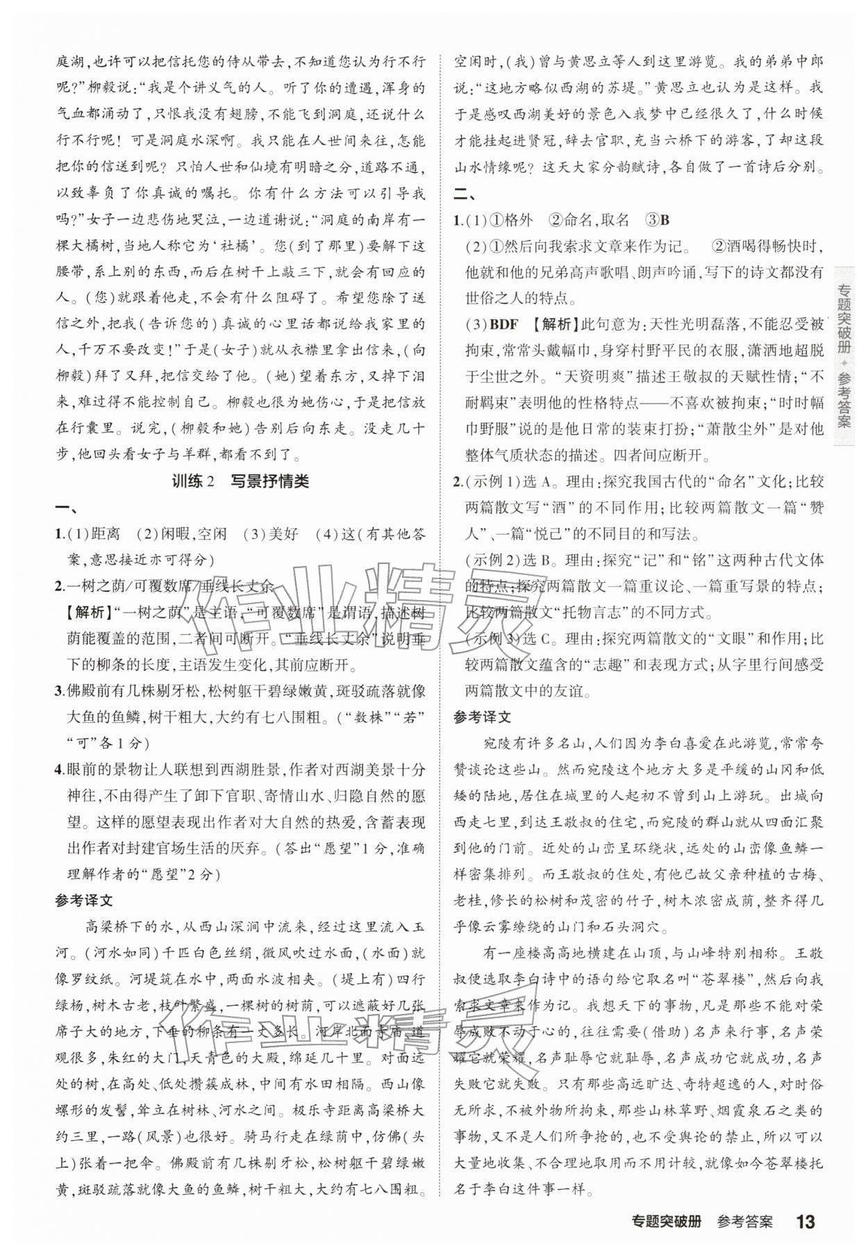 2026年5年中考3年模拟中考语文江苏专版 第13页