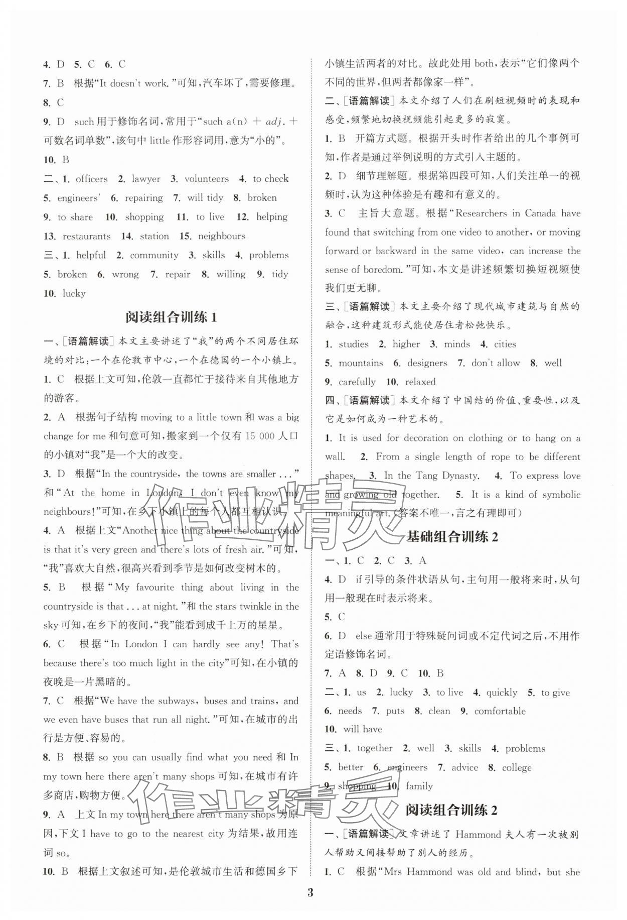 2025年通城学典拔尖组合训练七年级英语下册译林版&nbsp;第3页