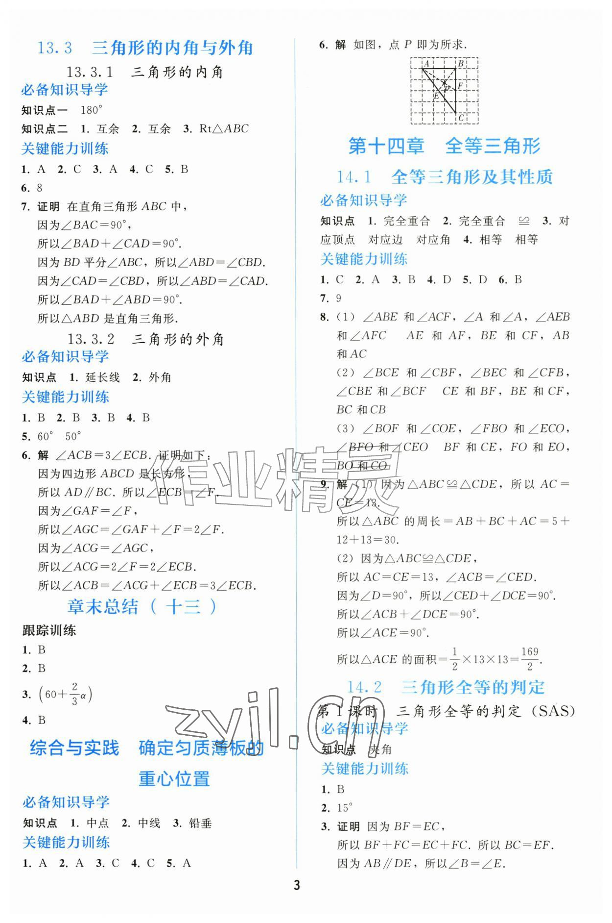 2026年同步轻松练习八年级数学上册人教版&nbsp;参考答案第2页