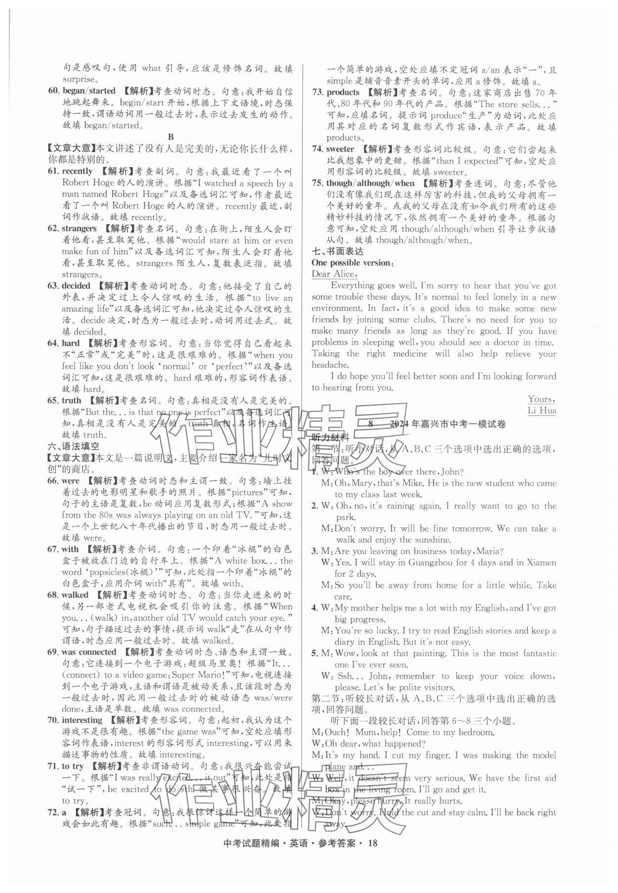 2025年浙江省中考試題精編備戰(zhàn)中考英語&nbsp;參考答案第18頁