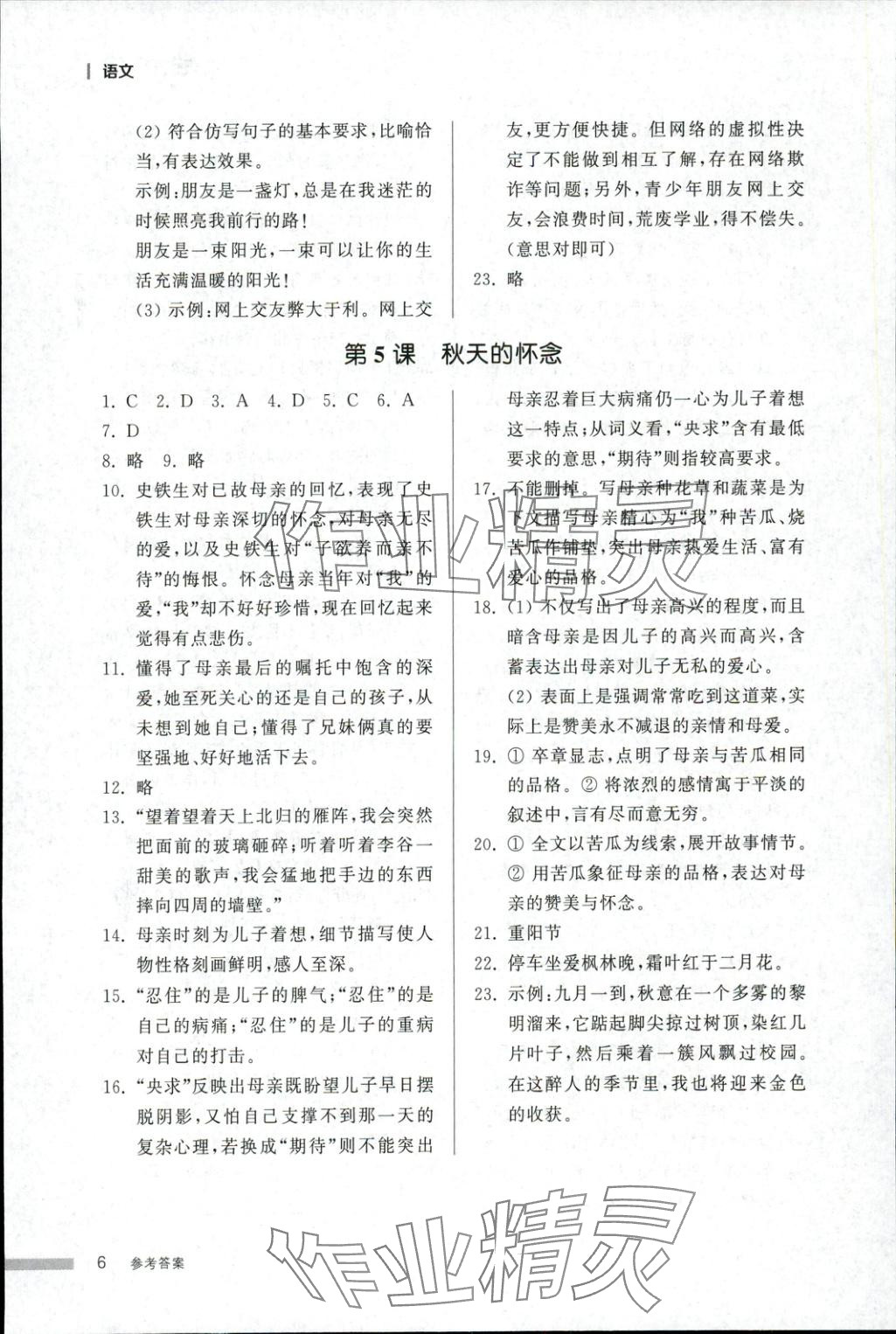 2025年导学与检测七年级语文上册人教版&nbsp;第6页