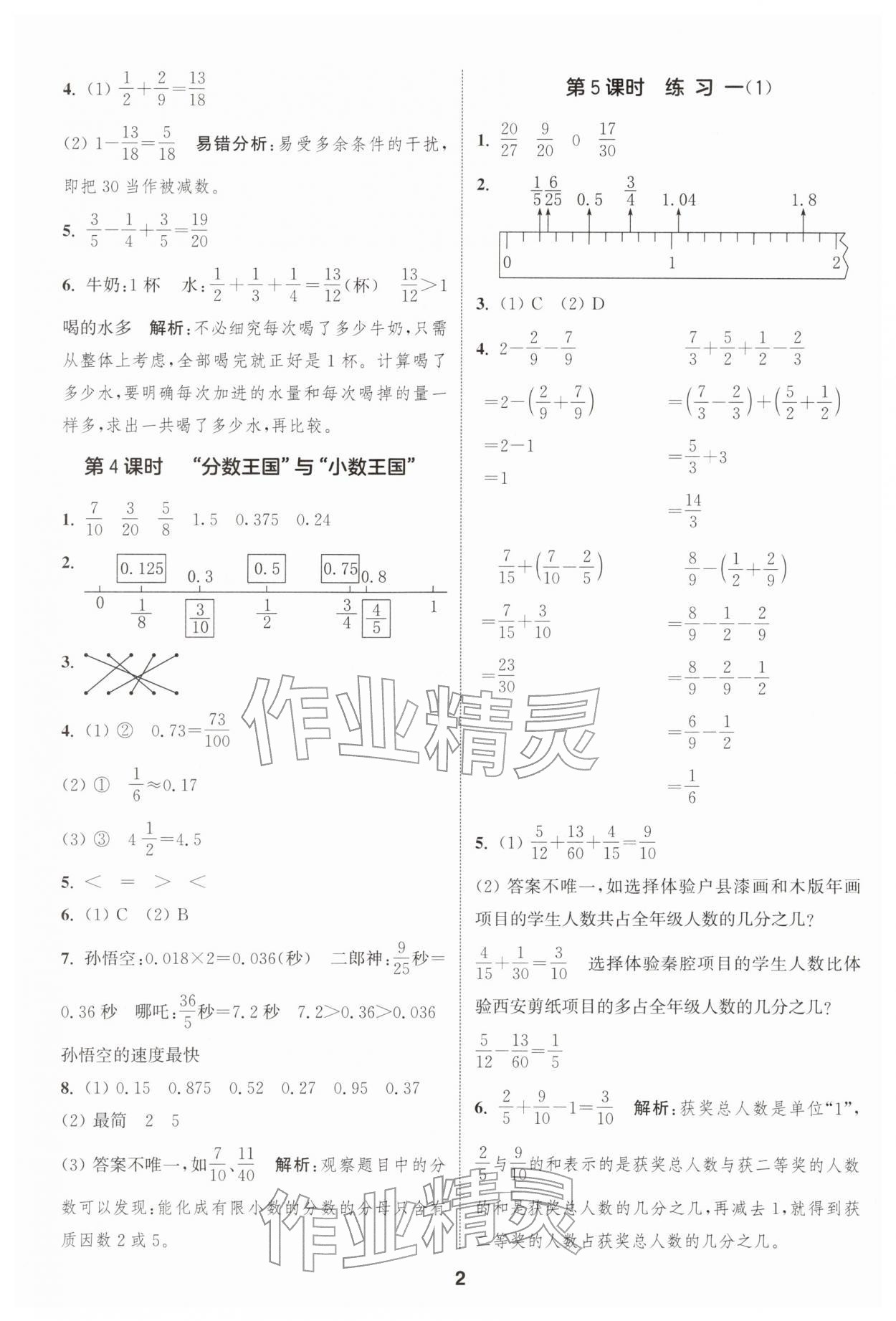 2026年通城学典课时作业本五年级数学下册北师大版&nbsp;第2页