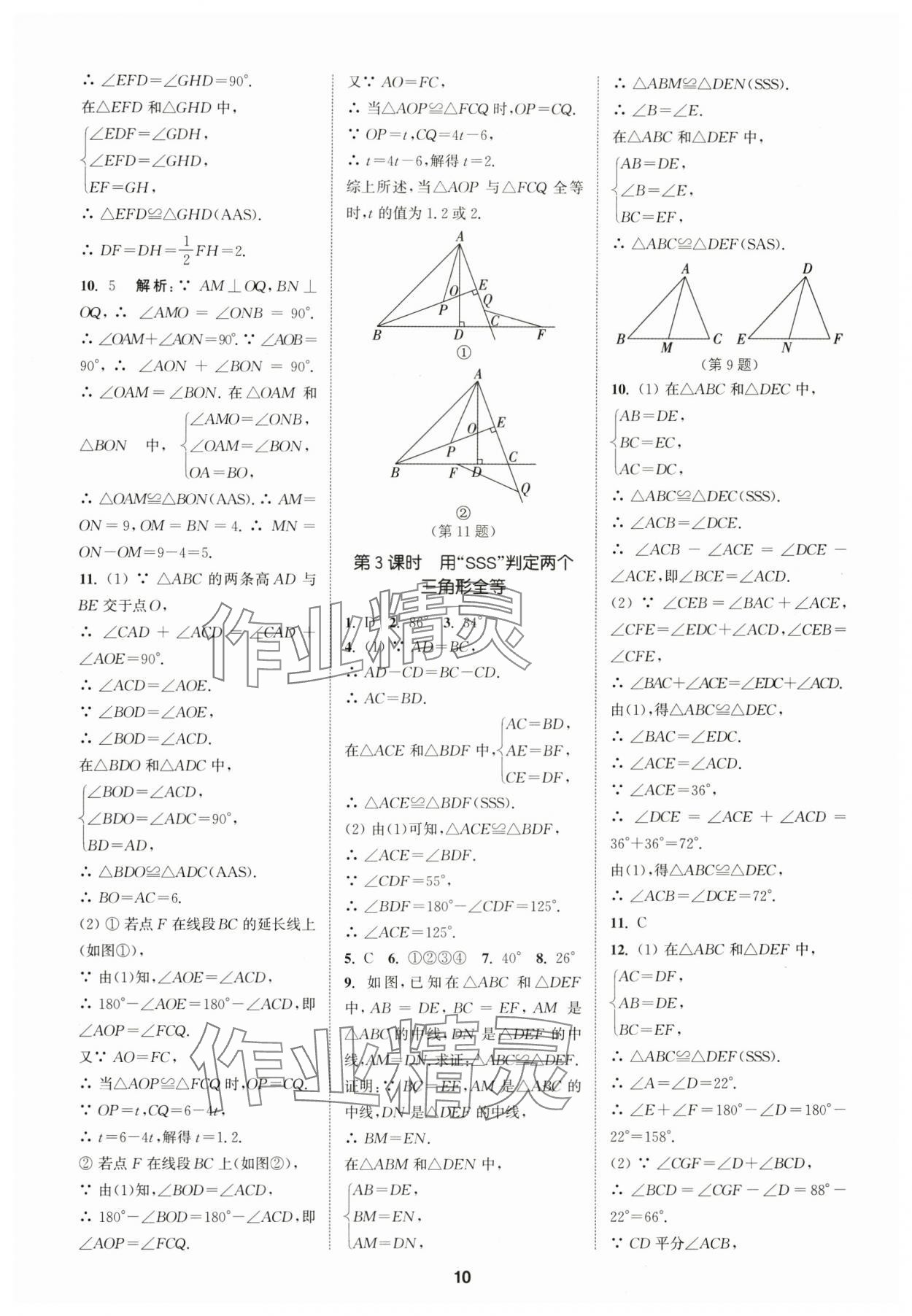 2025年拔尖特训八年级数学上册人教版 第10页