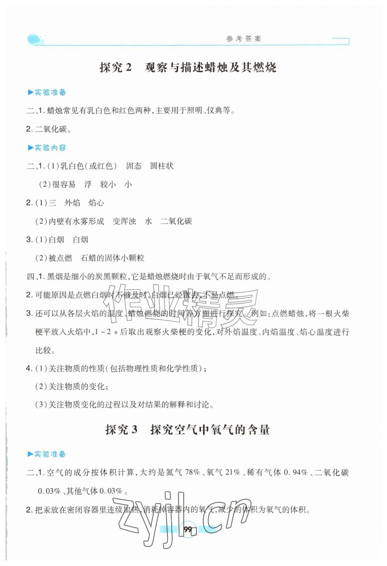 2026年实验报告册云南科技出版社九年级化学全一册人教版&nbsp;参考答案第2页