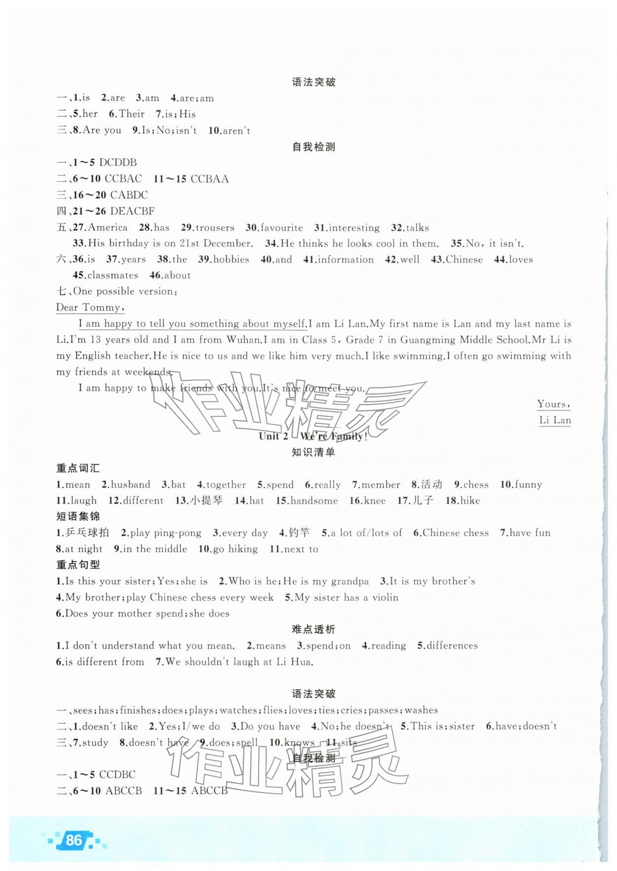 2026年寒假作业新疆青少年出版社七年级英语人教版&nbsp;第2页