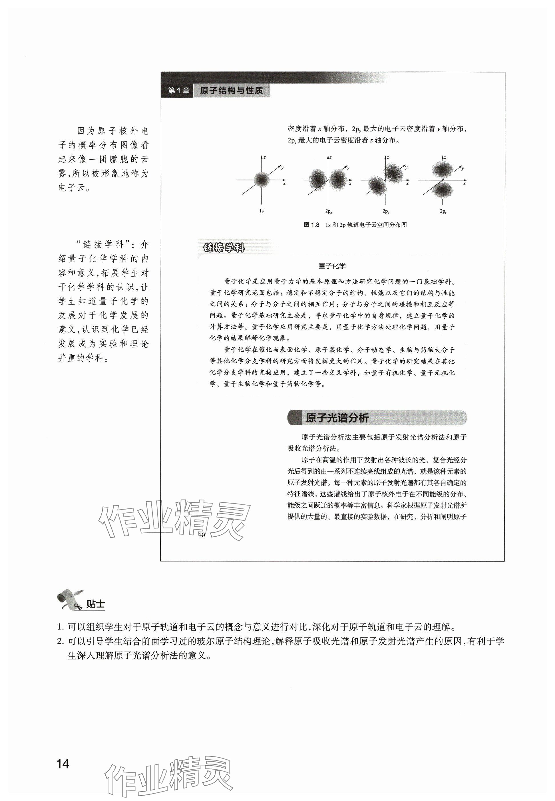 2025年教材课本高中化学选择性必修第二册沪科版&nbsp;参考答案第14页
