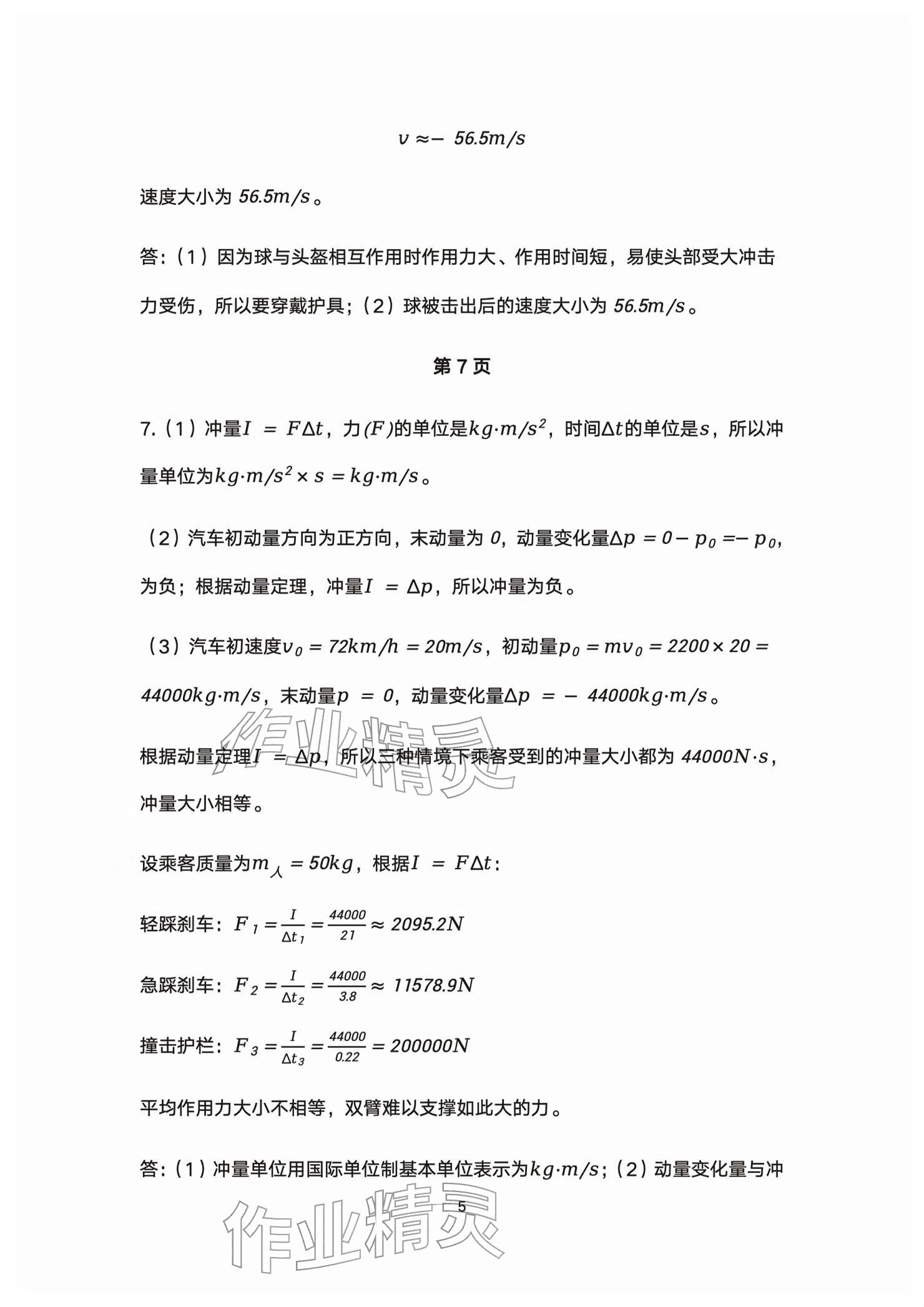 2026年练习部分高中物理选择性必修第一册沪教版&nbsp;参考答案第5页