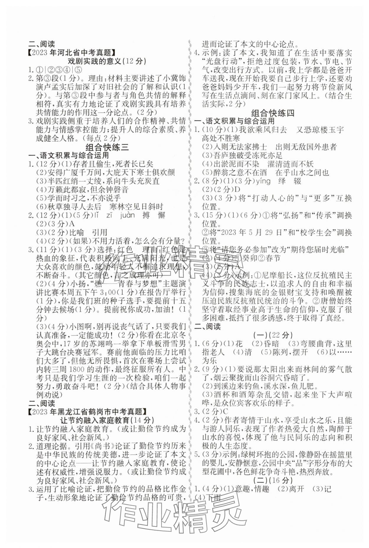 2023年現(xiàn)代文閱讀九年級語文全一冊人教版 第4頁