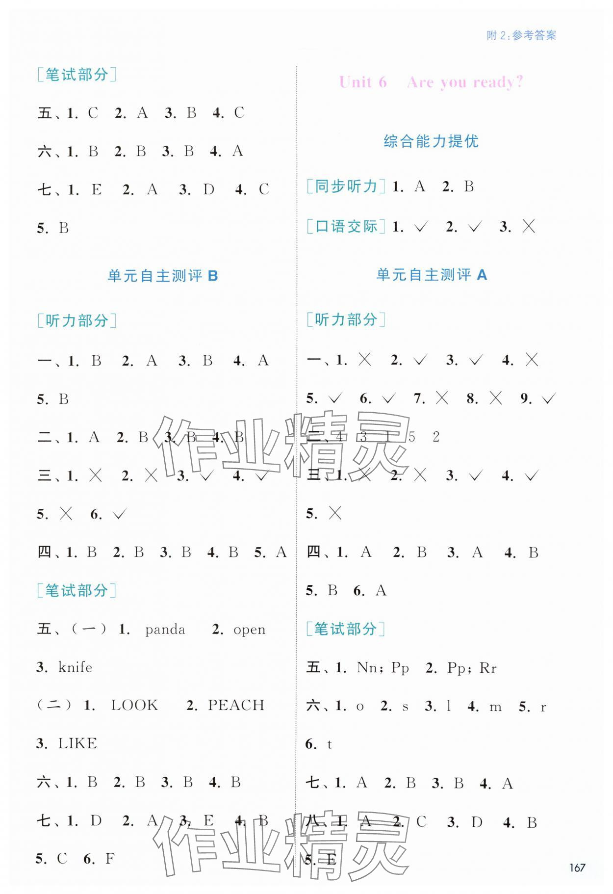 2025年通城學典非常課課通一年級英語下冊譯林版 第5頁