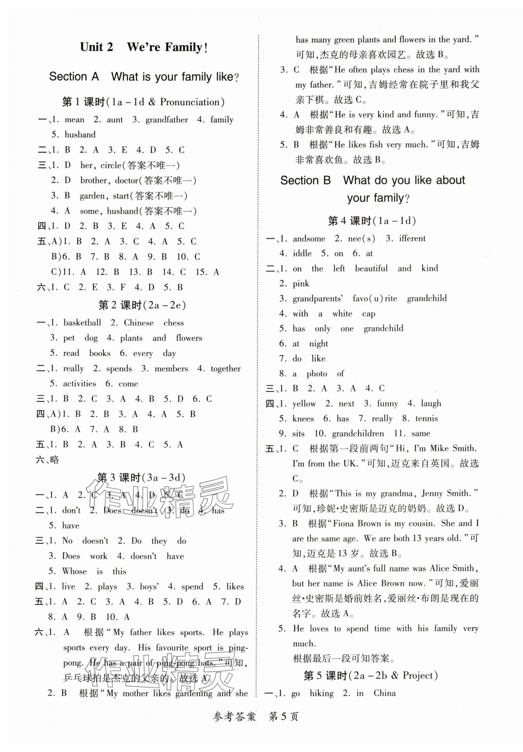 2025年一课一练创新练习七年级英语上册人教版 第5页