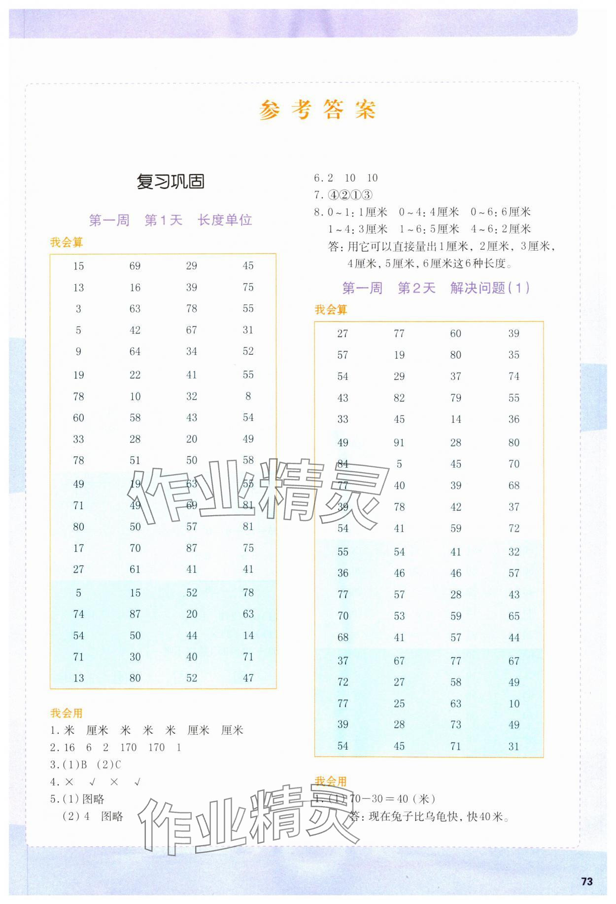 2025年知行合寒假銜接計算天天練二年級數學 第1頁
