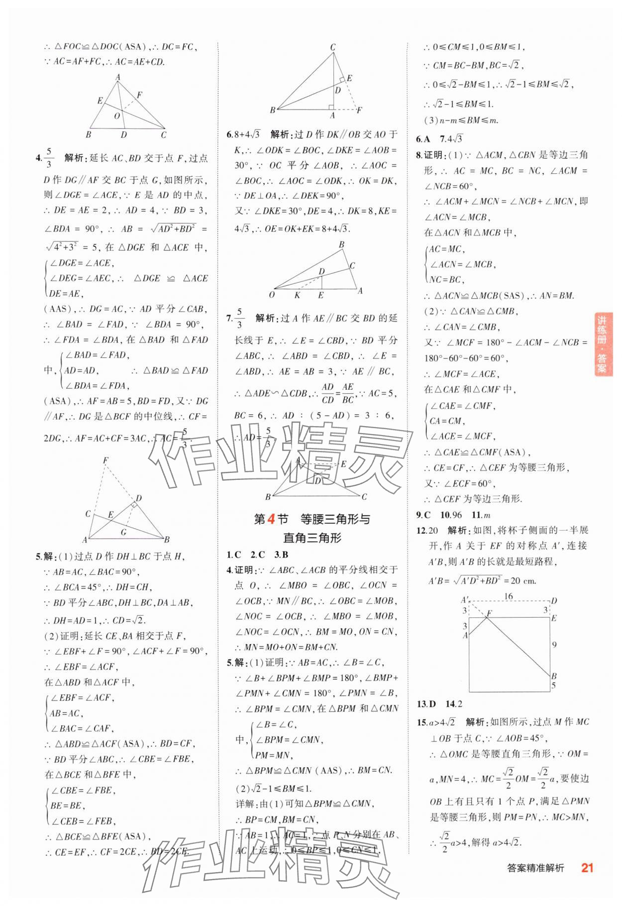 2025年5年中考3年模擬中考數(shù)學(xué)江蘇專版 參考答案第21頁