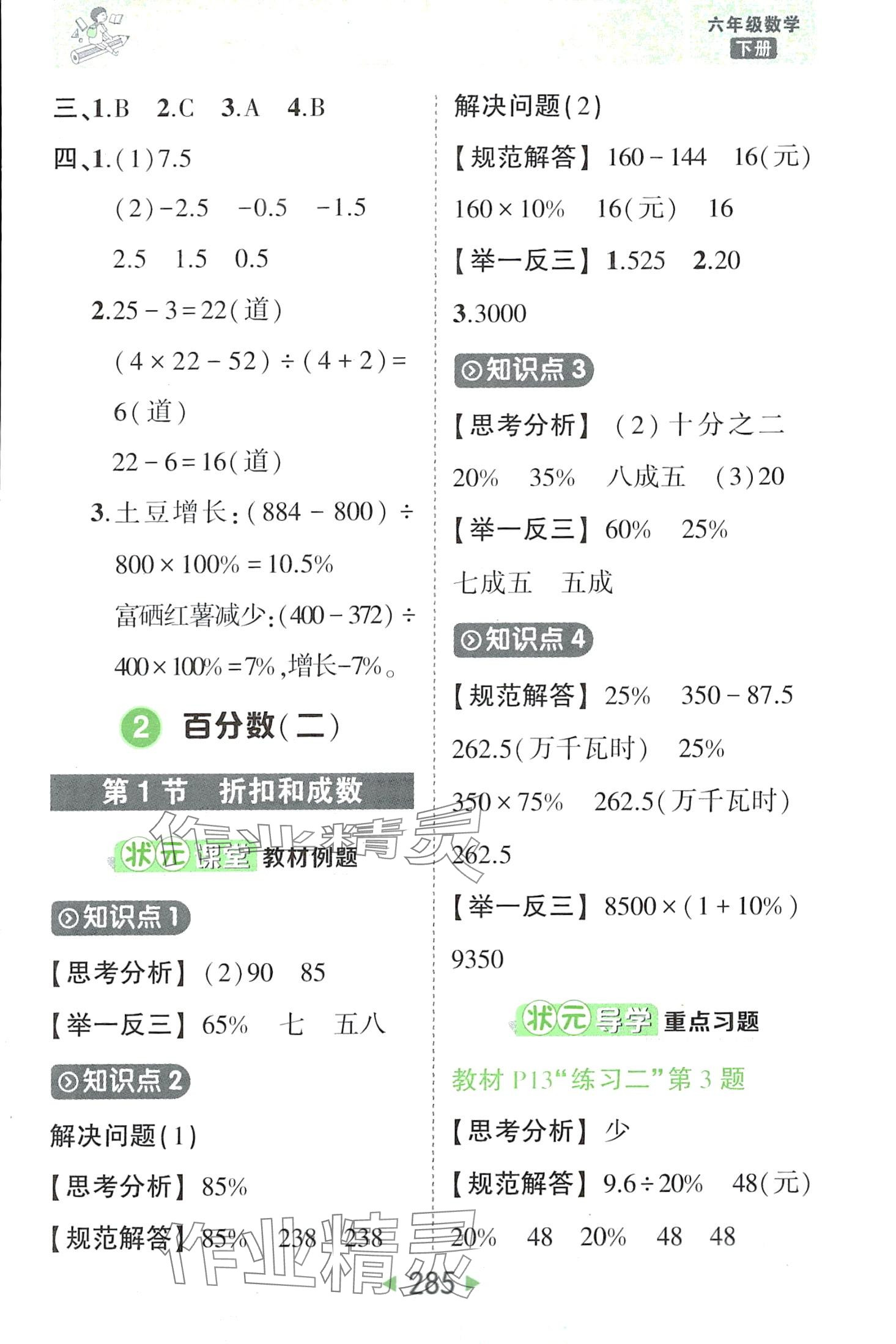 2024年黄冈状元成才路状元大课堂六年级数学下册人教版 第3页