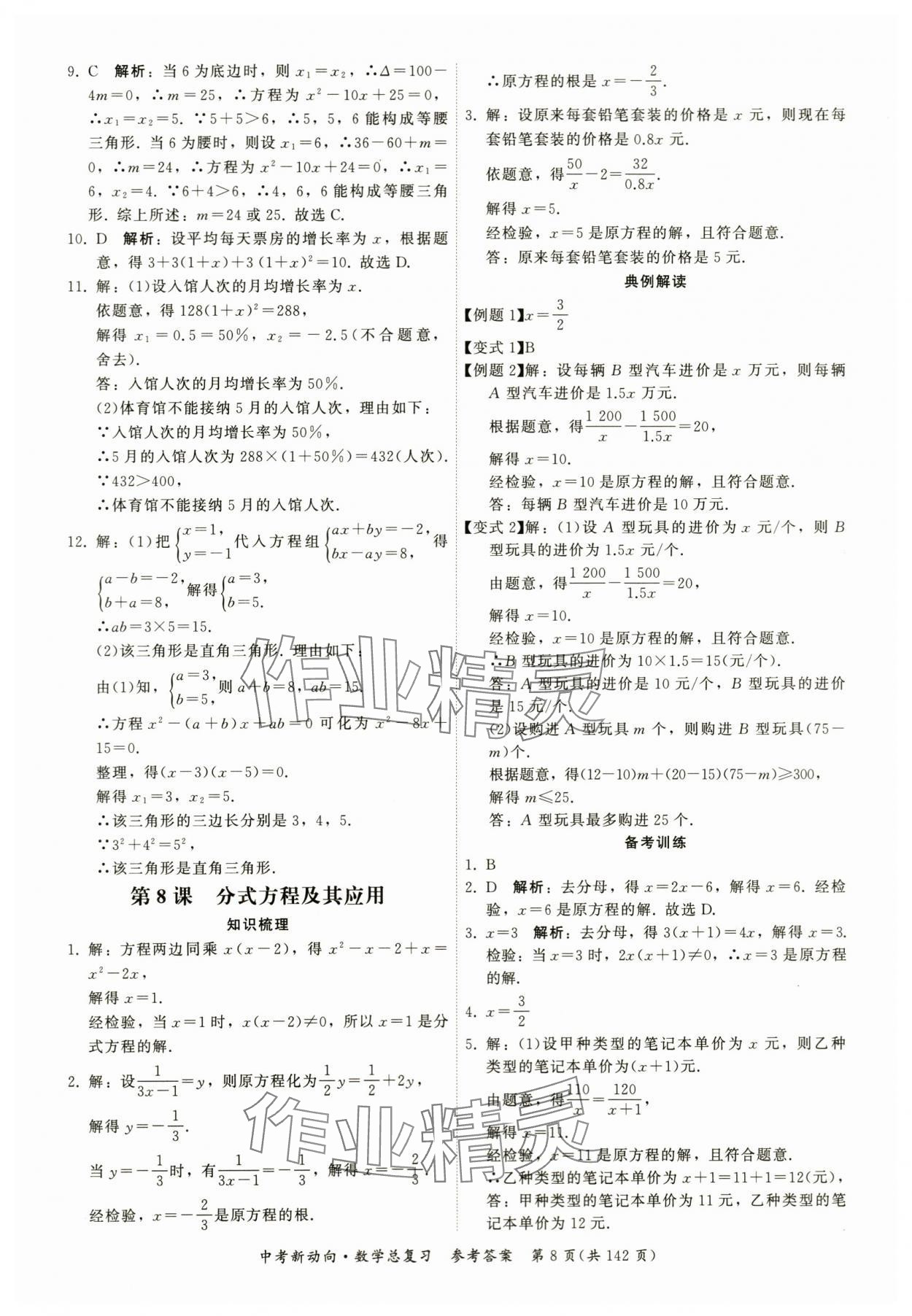 2024年中考新动向数学 参考答案第8页