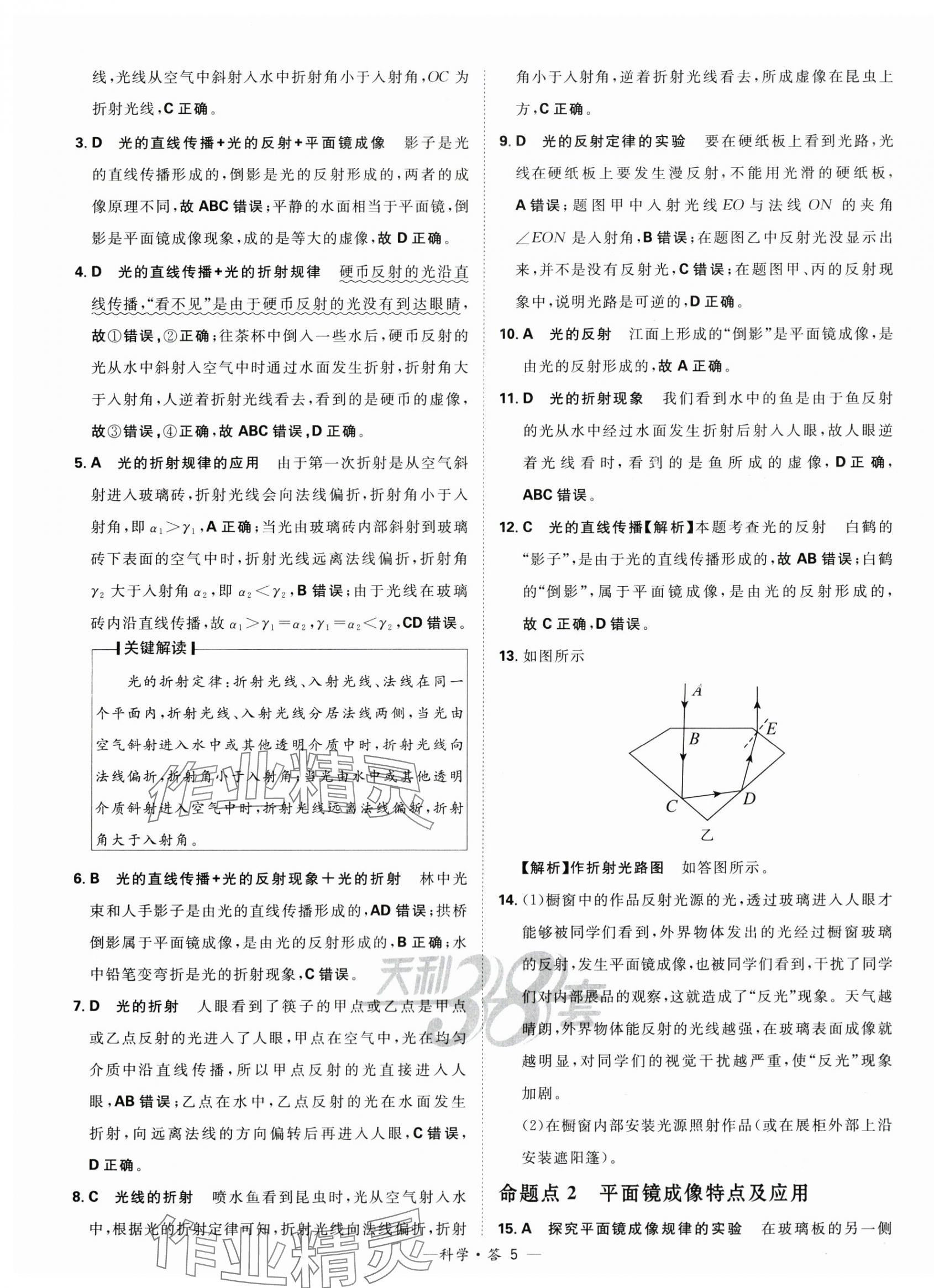 2024年天利38套中考試題分類科學浙江專版 第5頁