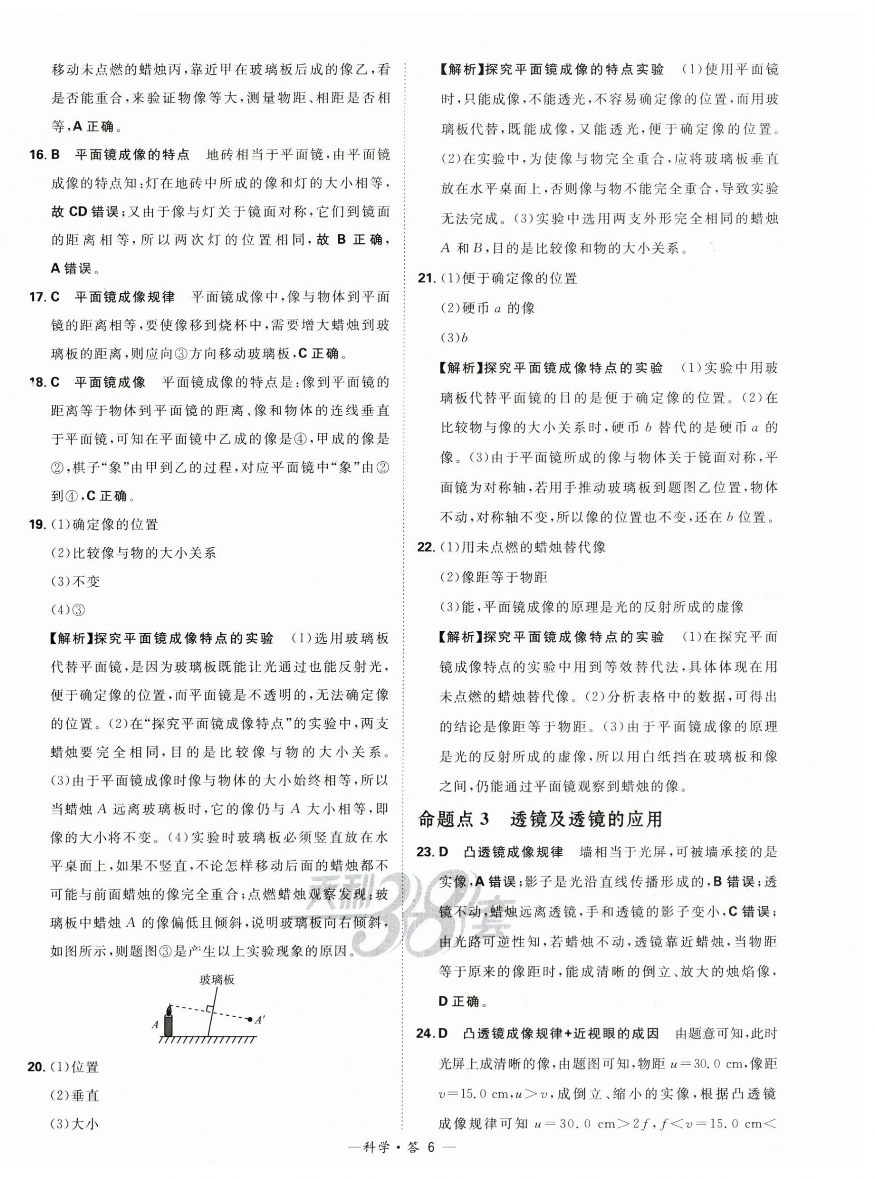 2024年天利38套中考試題分類科學(xué)浙江專版 第6頁