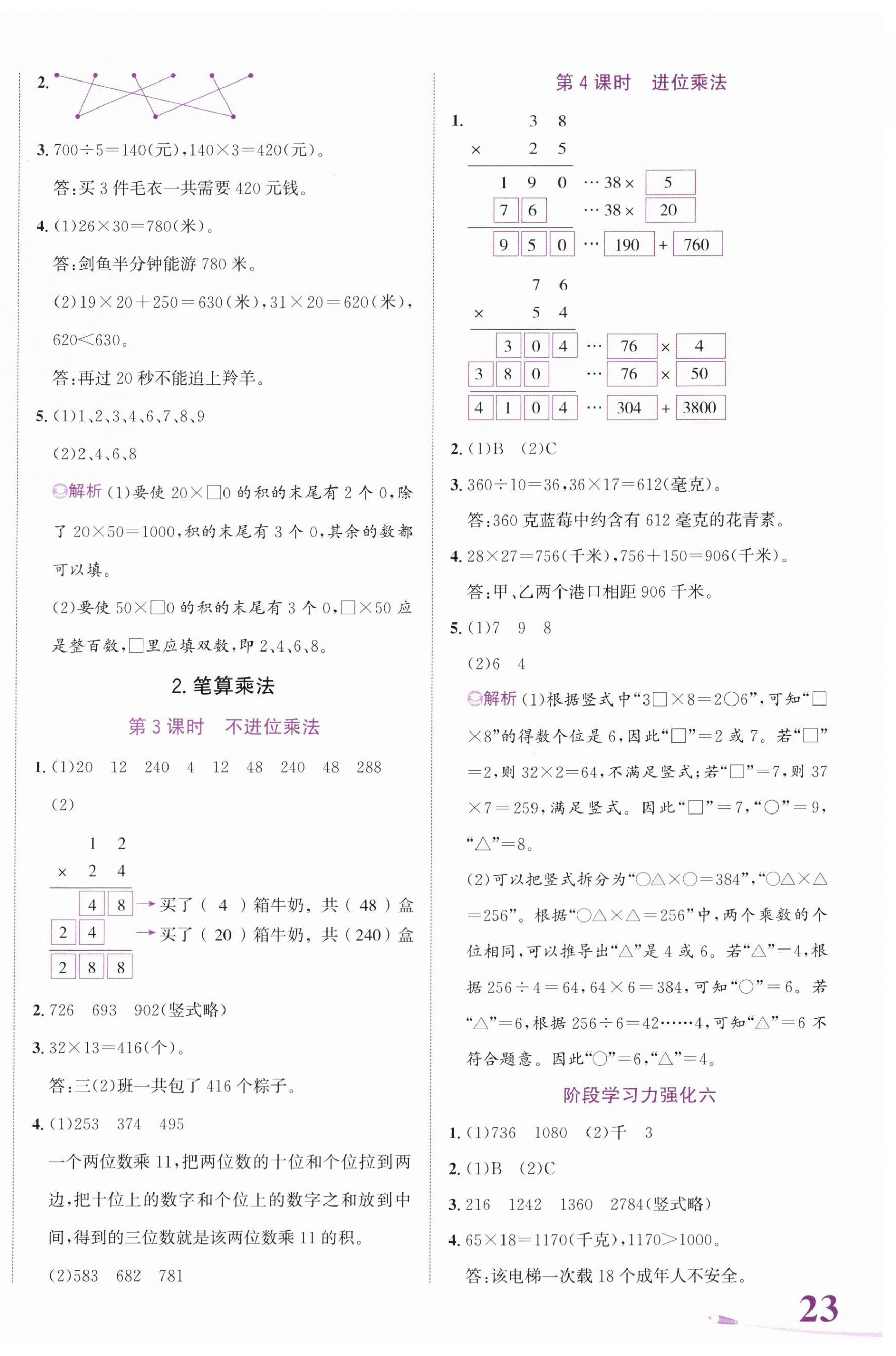 2024年奔跑吧少年三年級(jí)數(shù)學(xué)下冊(cè)人教版 第6頁(yè)