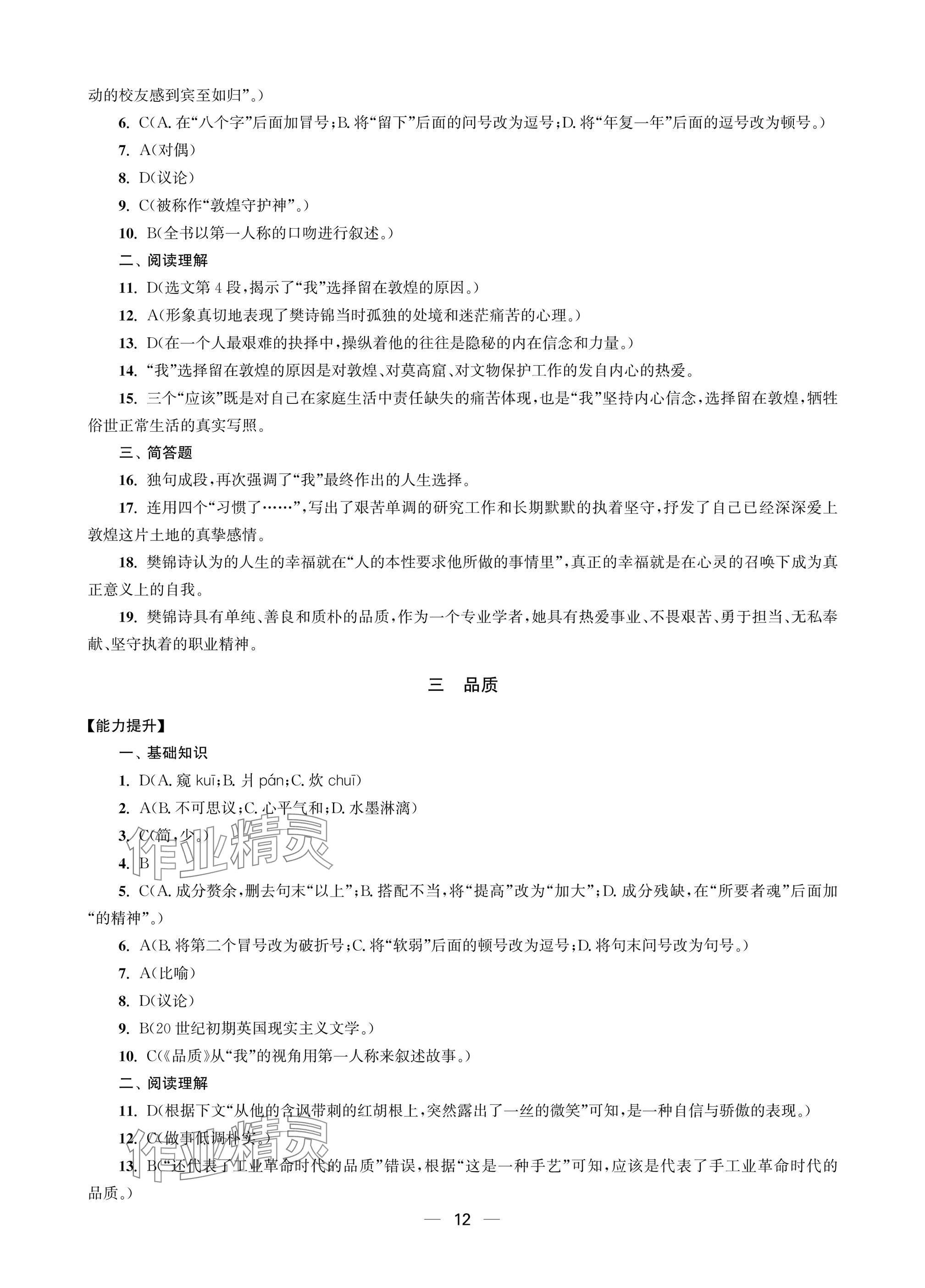 2025年职教高考一点通强化训练语文职业模块&nbsp;参考答案第12页
