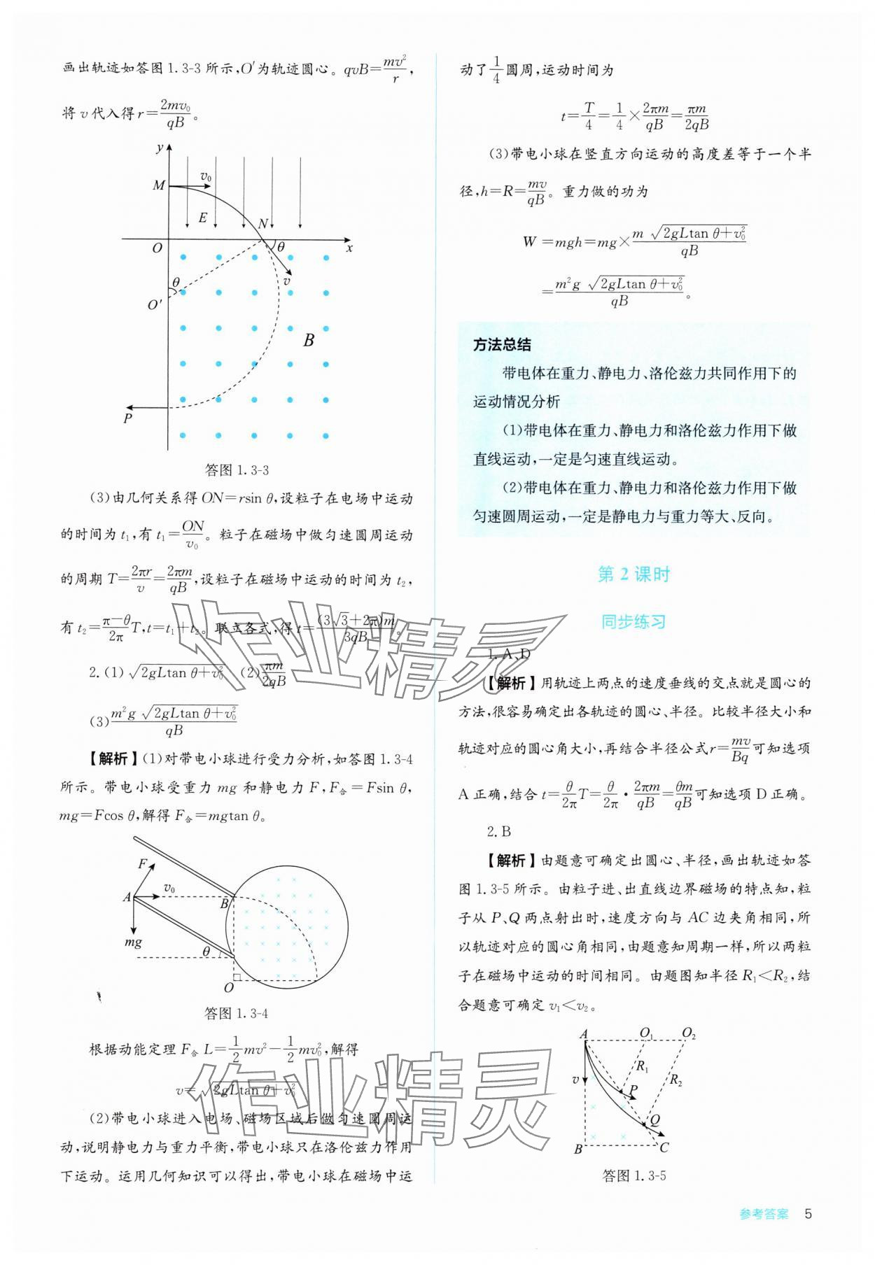 2024年人教金學(xué)典同步解析與測評高中物理選擇性必修第二冊人教版 第5頁