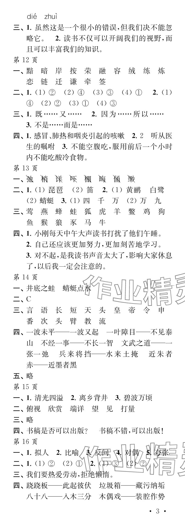 2024年快乐暑假每一天五年级L版 参考答案第3页