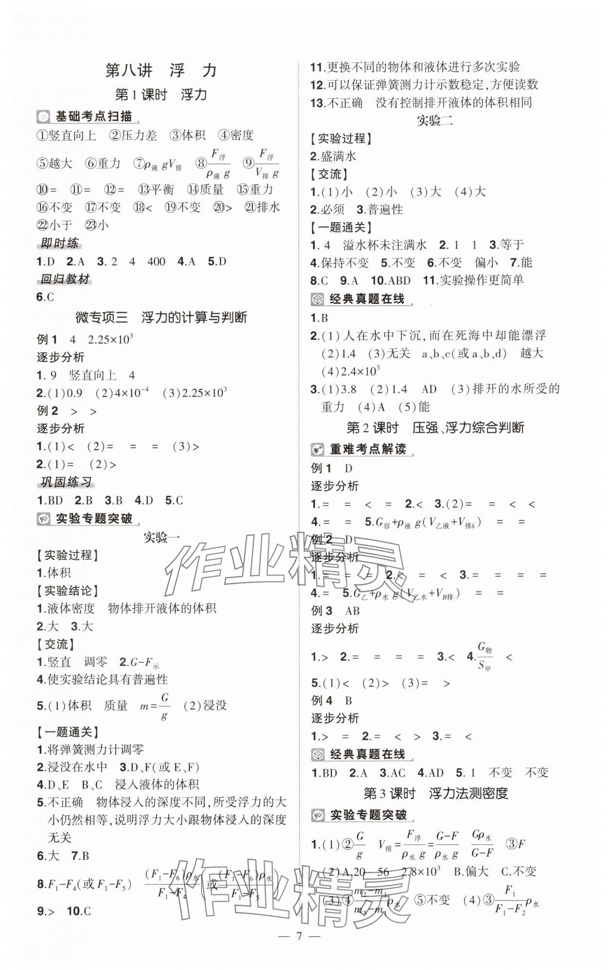 2025年河南中考命題非常解讀物理中考 第7頁