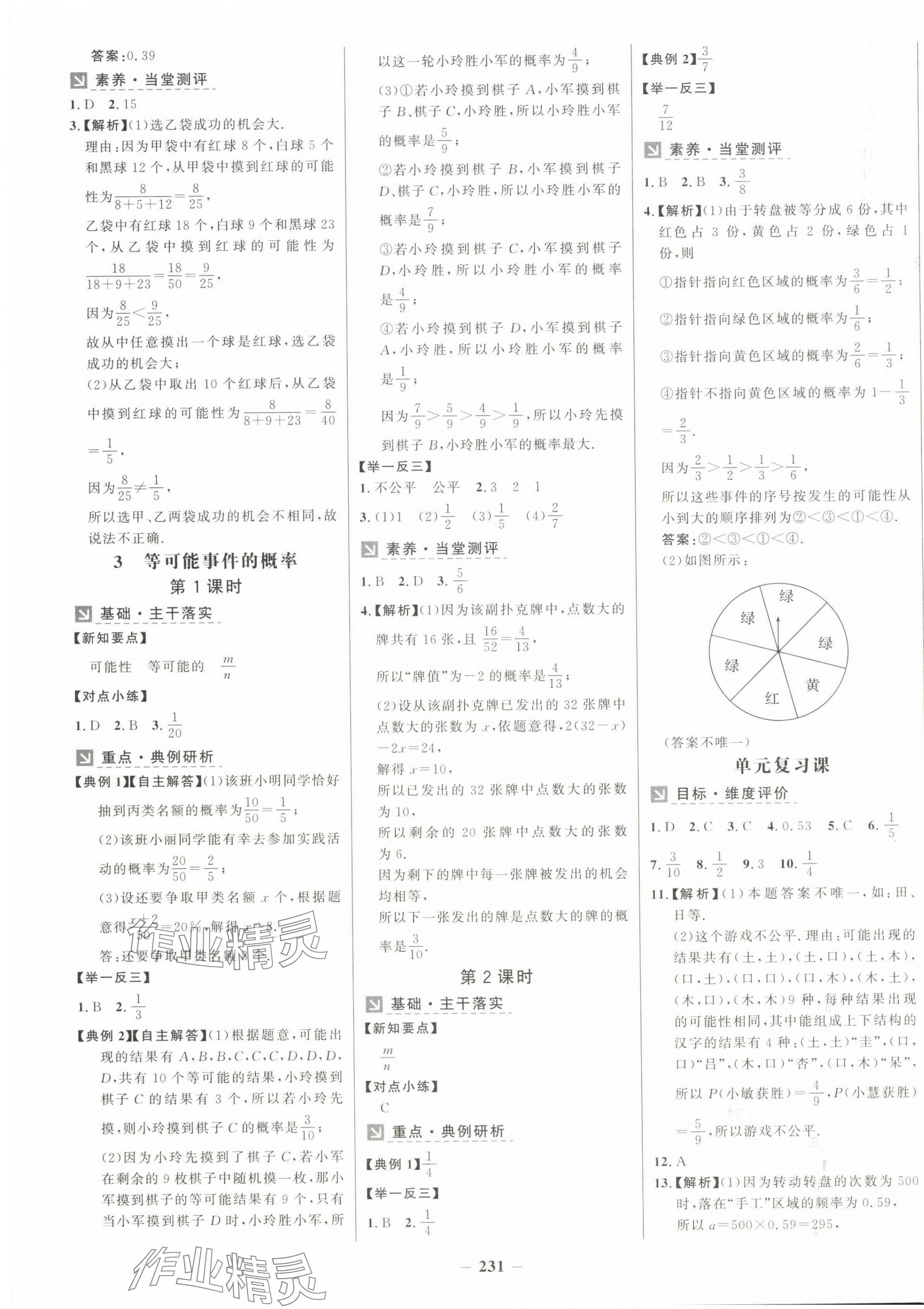 2025年世紀金榜金榜學案七年級數學下冊北師大版 第7頁
