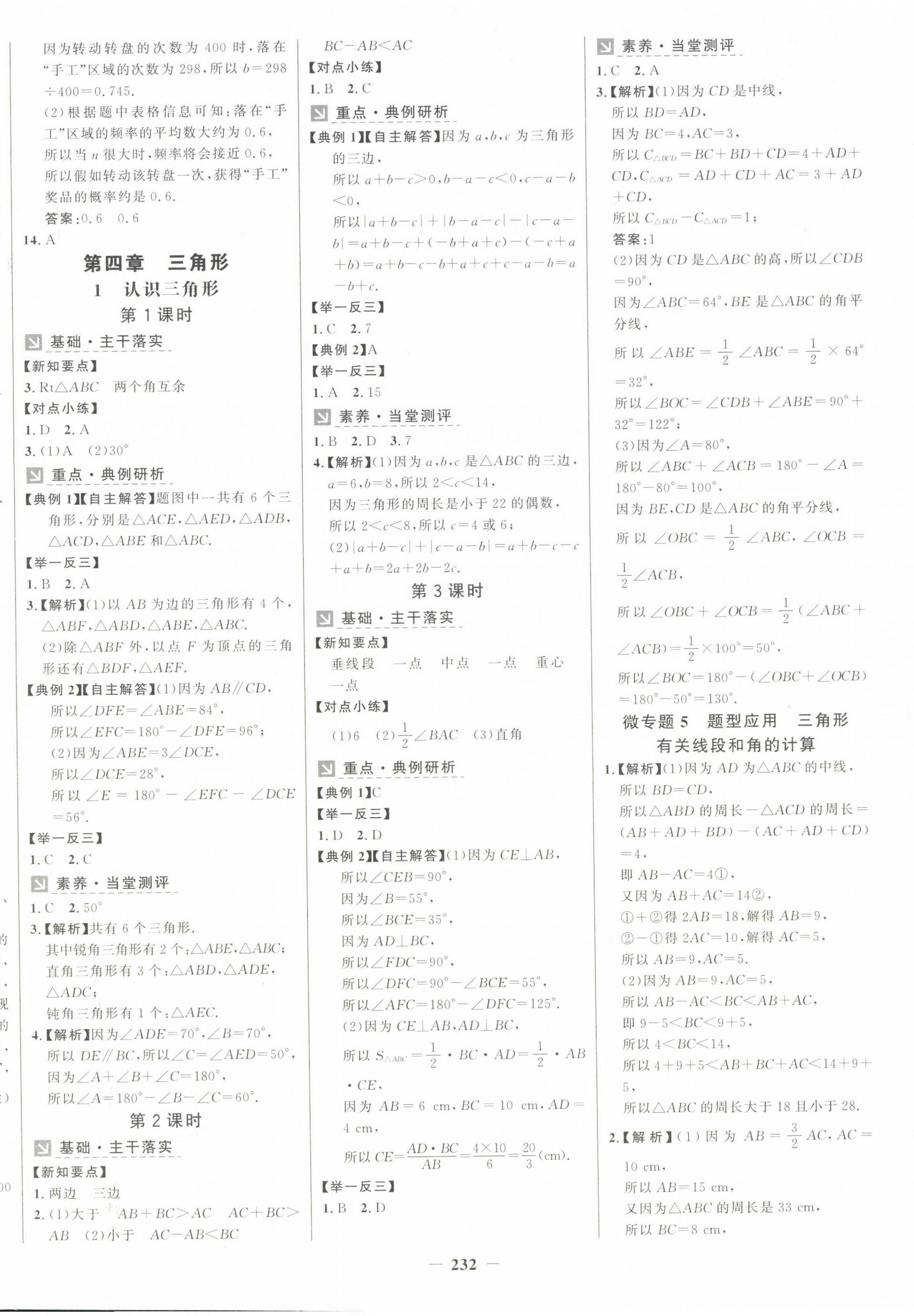 2025年世紀金榜金榜學案七年級數學下冊北師大版 第8頁