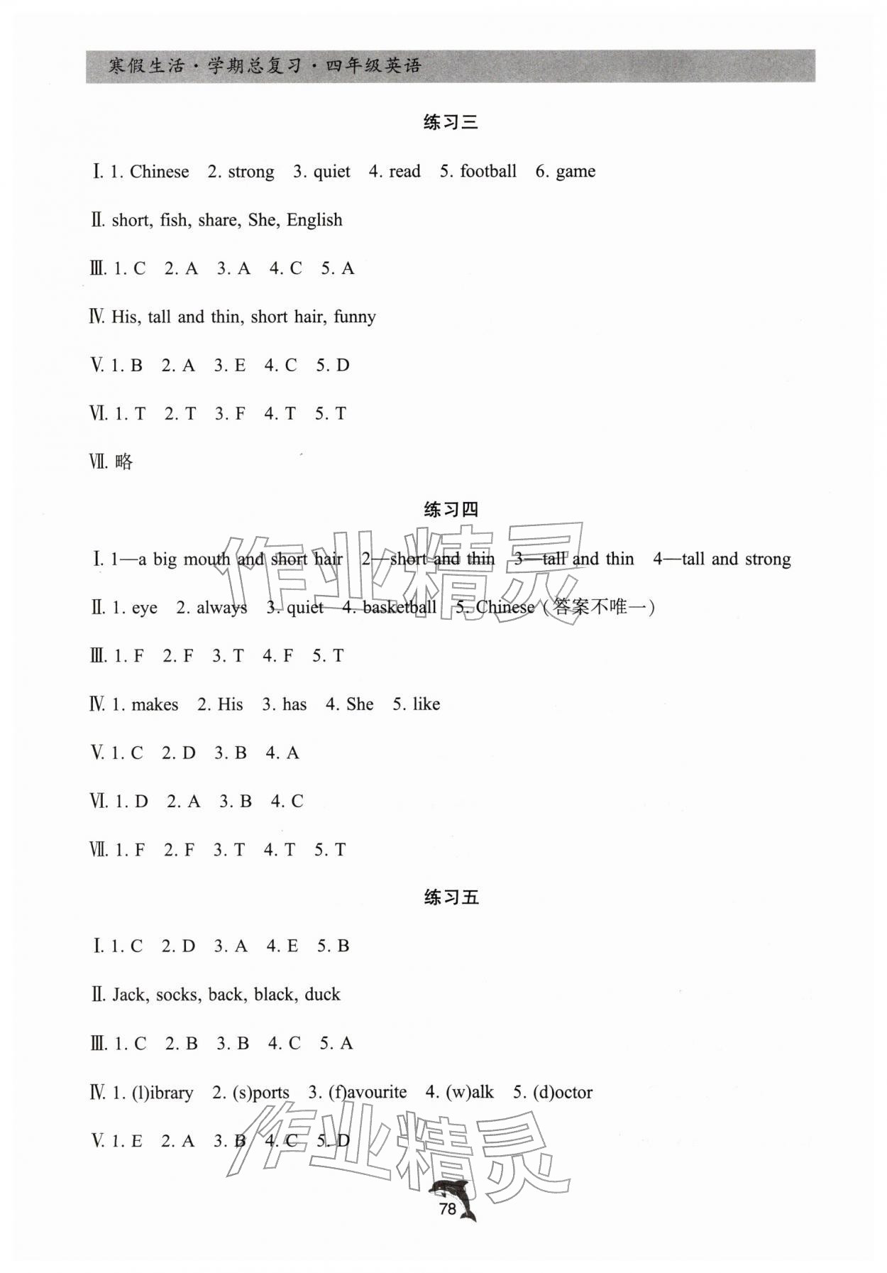 2026年寒假生活学期总复习四年级英语&nbsp;第2页