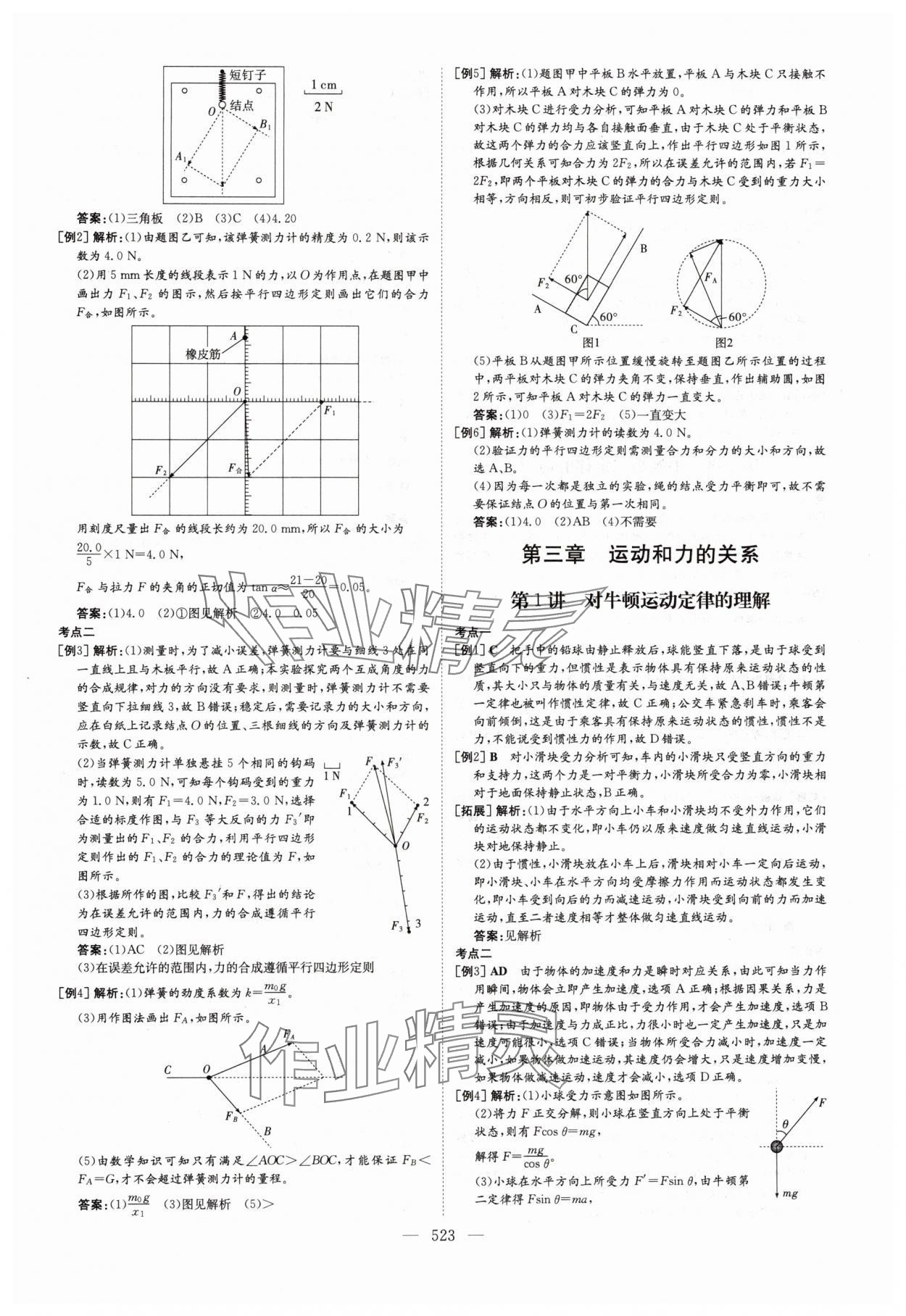 2025年高中總復(fù)習(xí)導(dǎo)與練高中物理人教版 參考答案第9頁