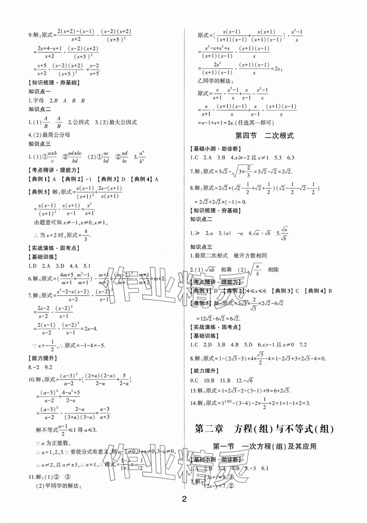 2024年初中总复习手册山东科学技术出版社数学 第2页
