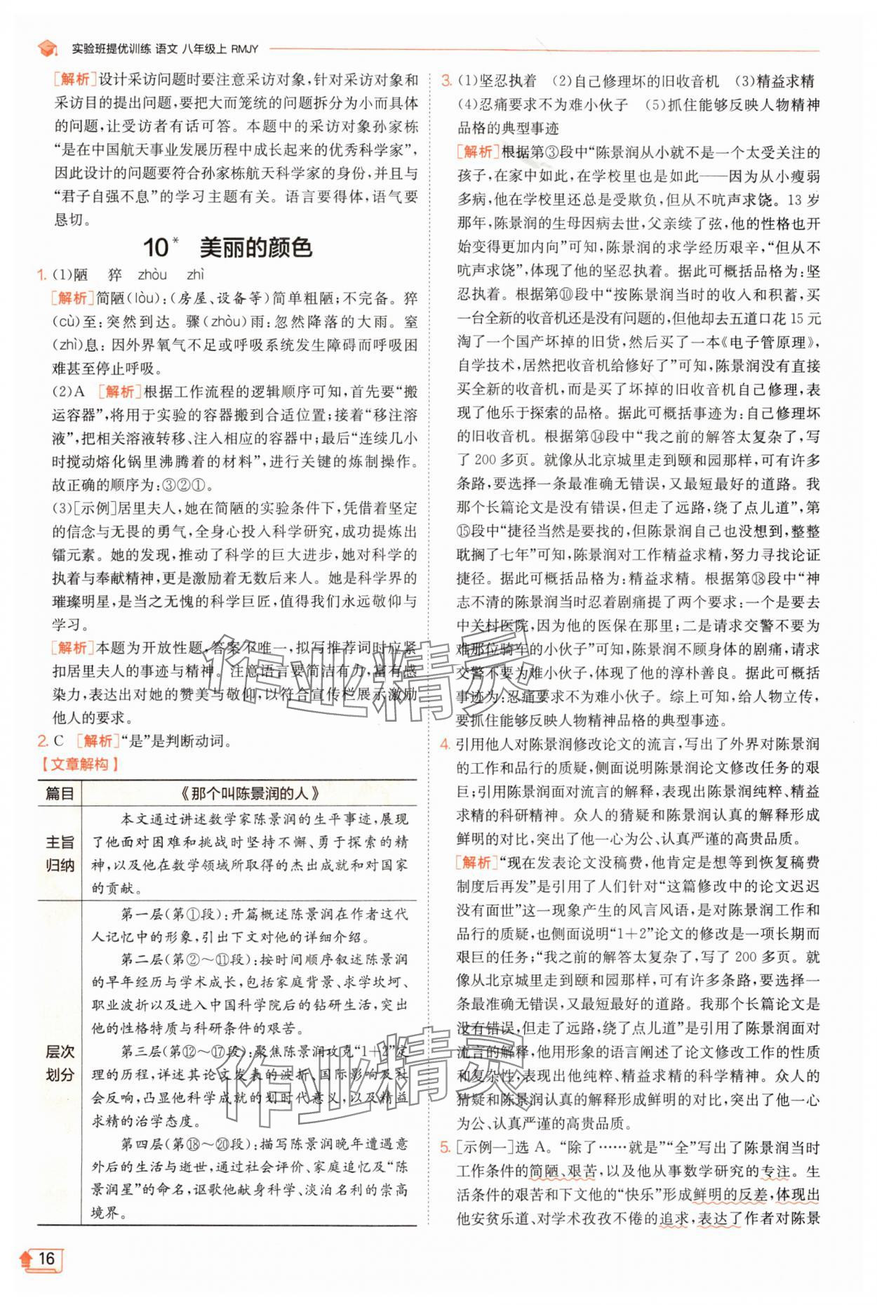 2025年實驗班提優(yōu)訓練八年級語文上冊人教版江蘇專版 第16頁