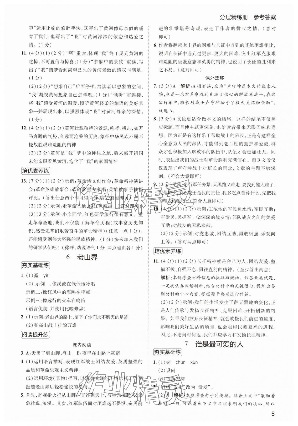 2025年傳習練七年級語文下冊人教版 第5頁