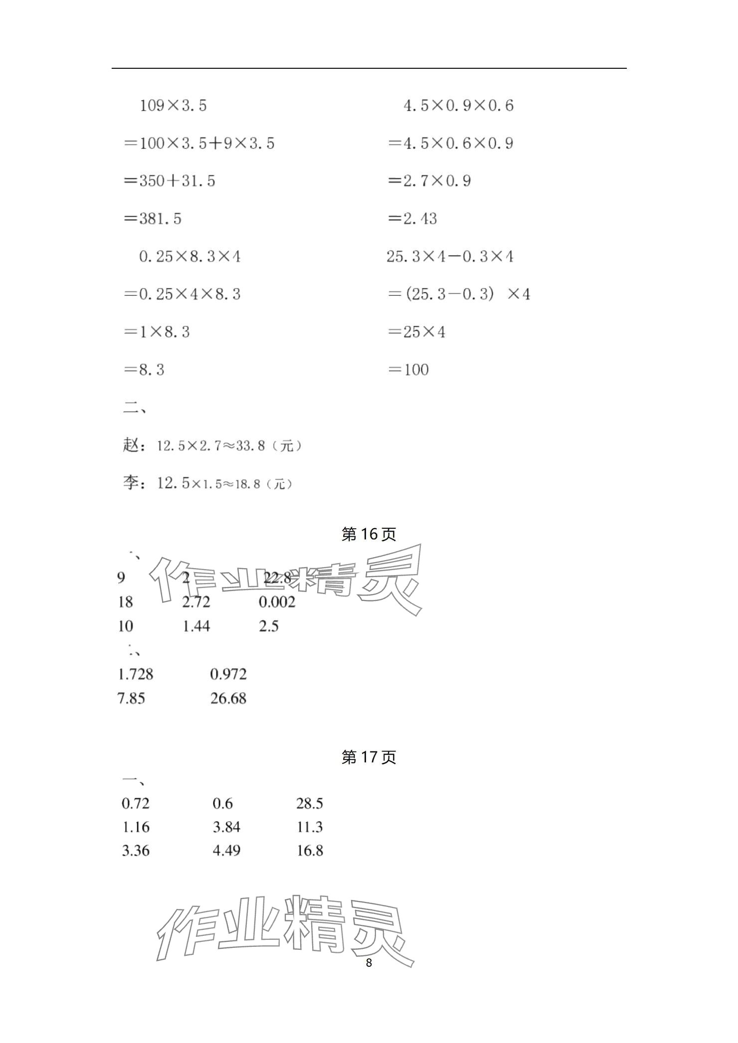 2024年口算天天練口算題卡五年級數(shù)學上冊人教版 參考答案第8頁