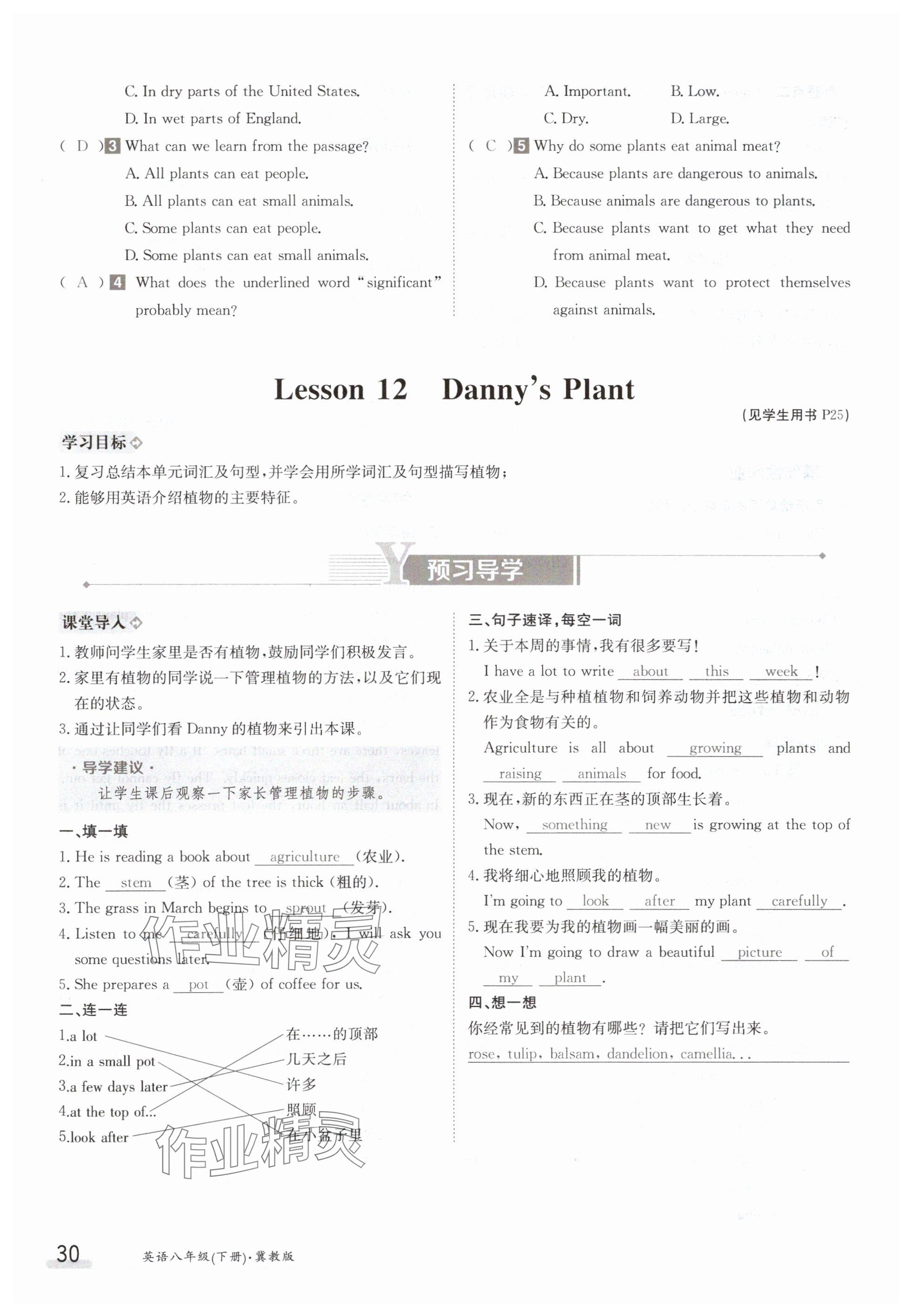 2024年金太阳导学案八年级英语下册冀教版 参考答案第30页