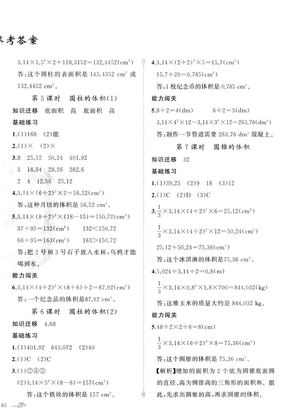 2024年黃岡金牌之路練闖考六年級(jí)數(shù)學(xué)下冊(cè)北師大版 第2頁