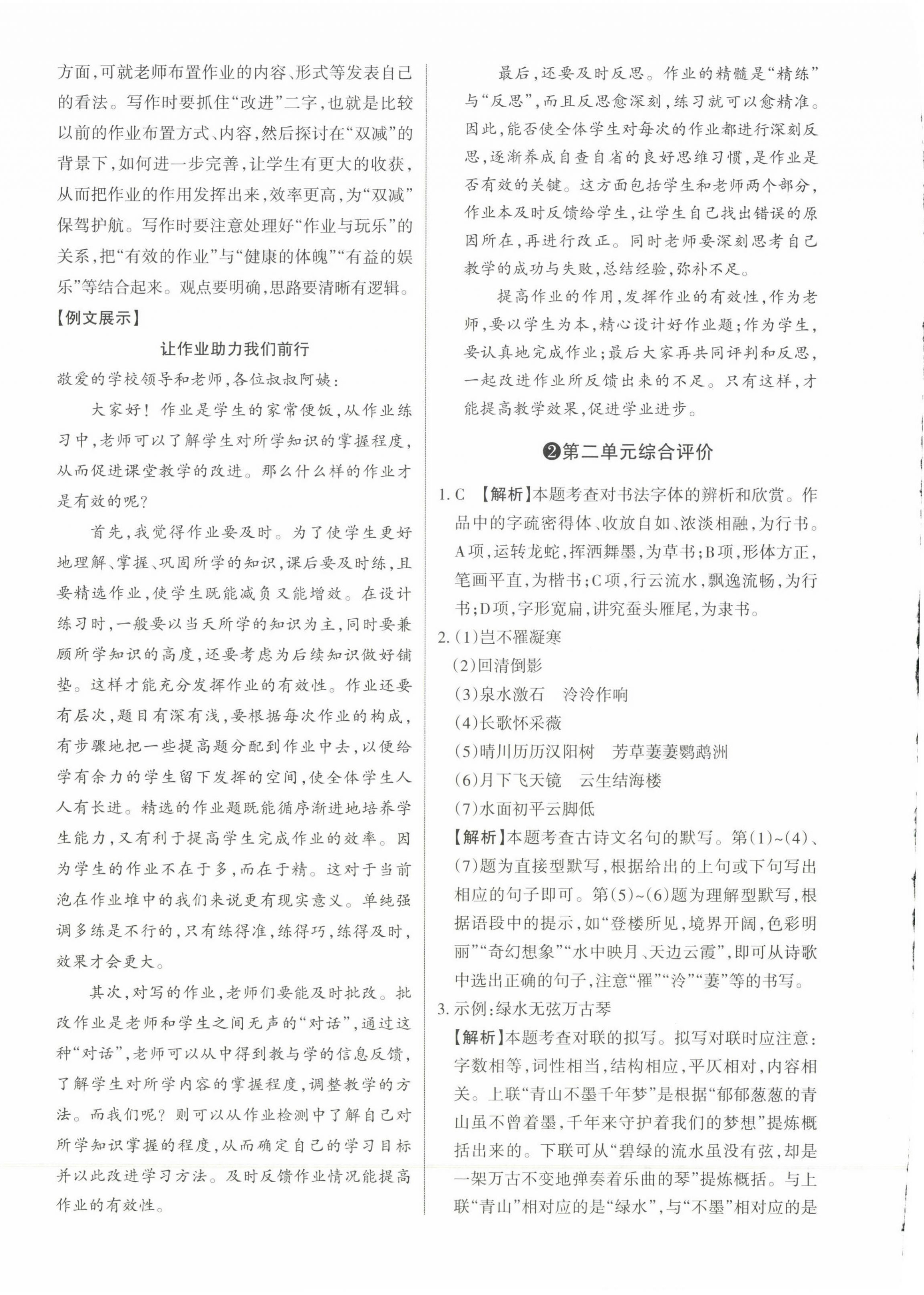 2023年山西名師原創(chuàng)試卷八年級語文上冊人教版 參考答案第4頁