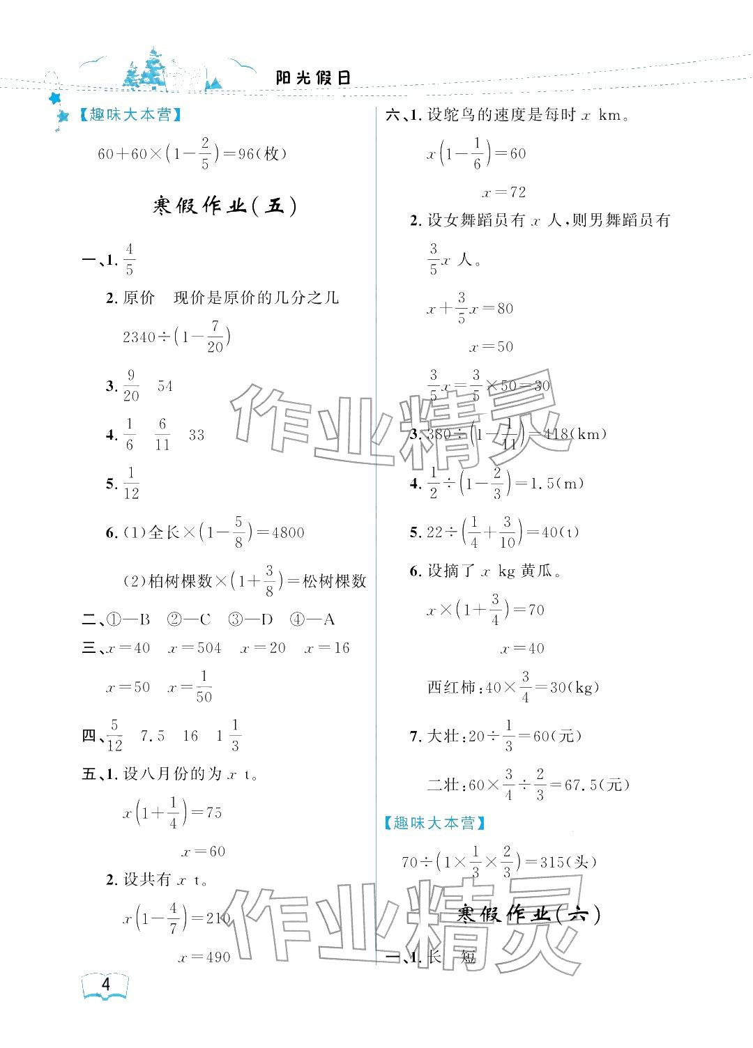2026年陽(yáng)光假日寒假六年級(jí)數(shù)學(xué)北師大版&nbsp;參考答案第4頁(yè)