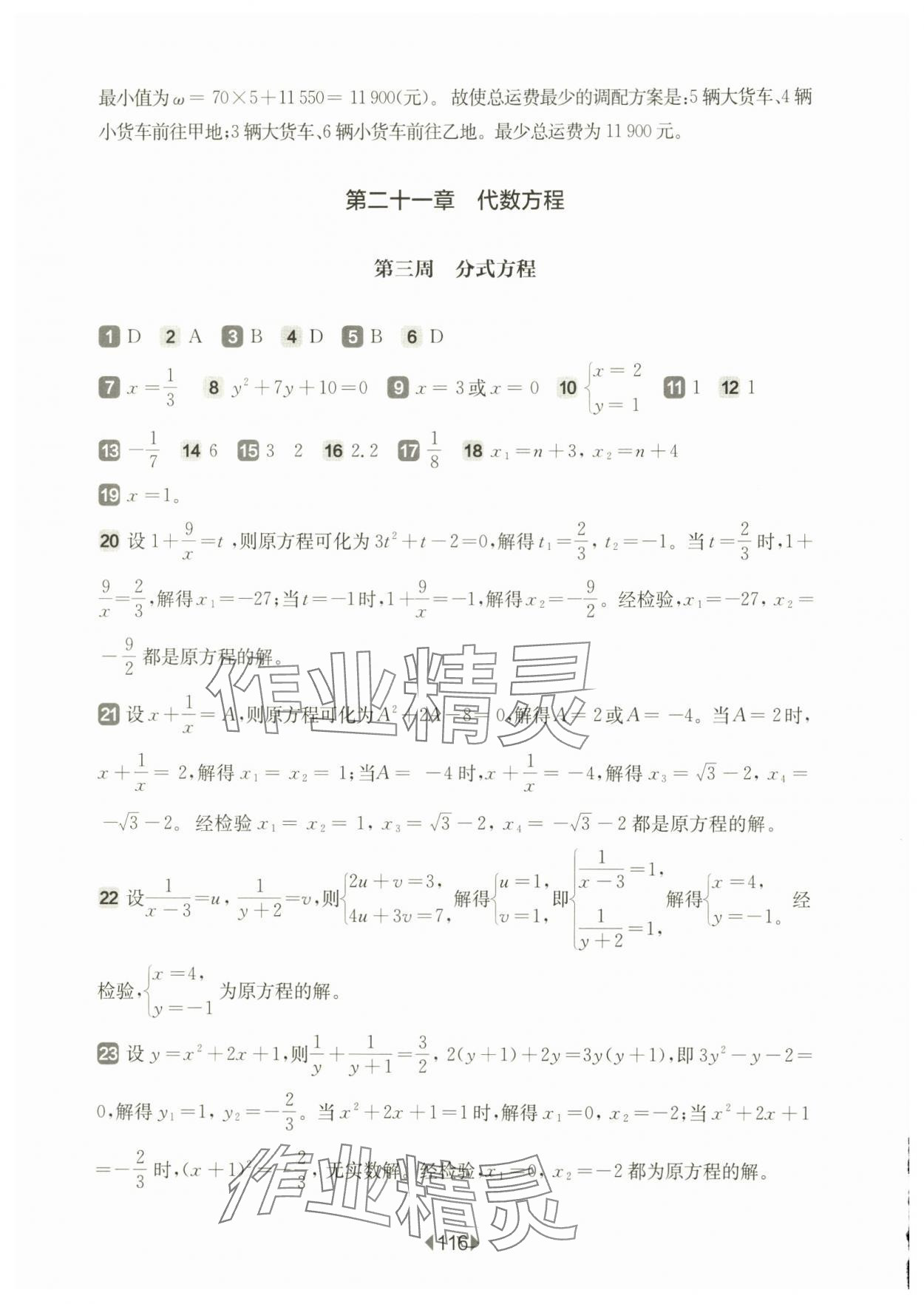 2025年華東師大版一課一練八年級數(shù)學(xué)下冊滬教版五四制增強(qiáng)版 參考答案第6頁