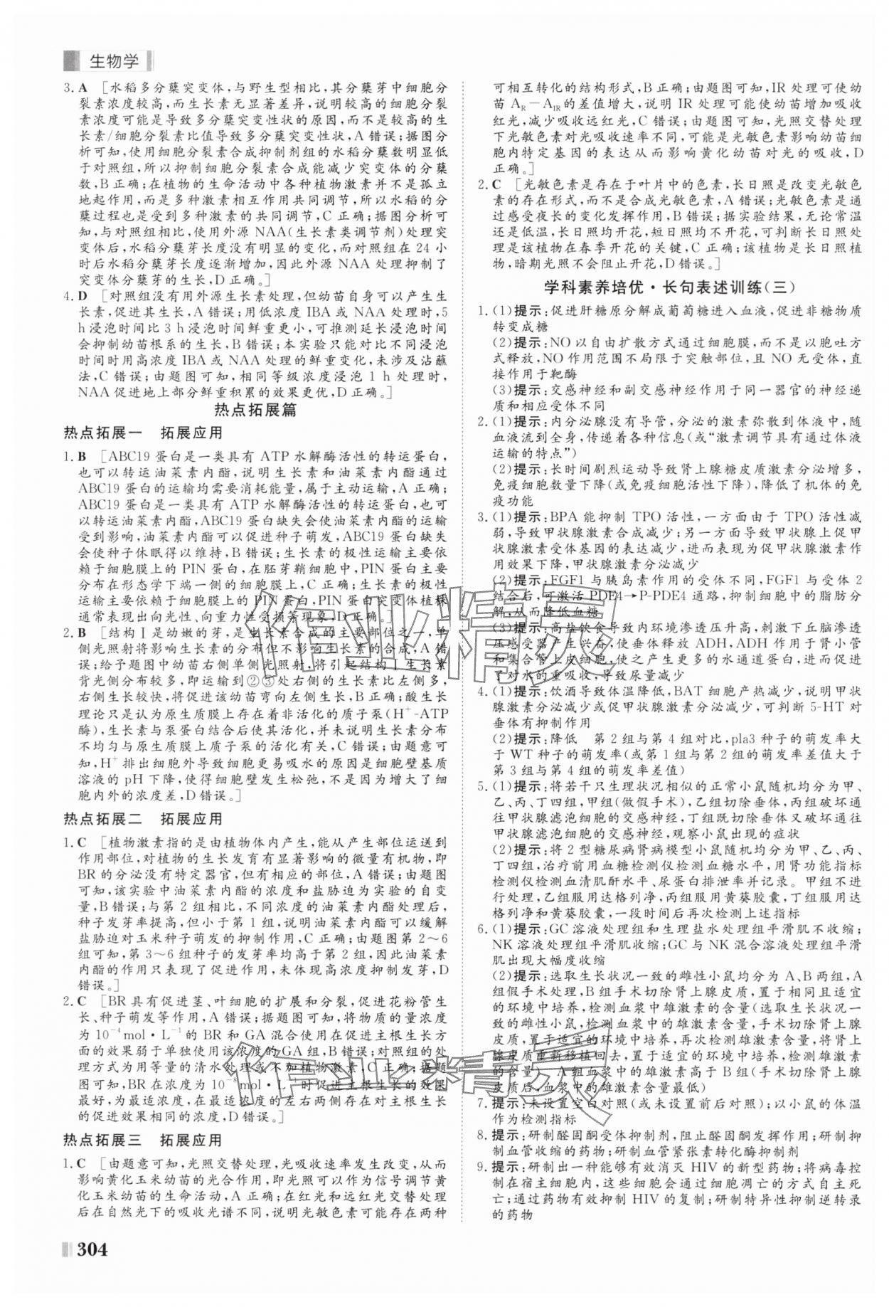 2025年課堂新坐標(biāo)二輪專題復(fù)習(xí)與策略生物 第12頁