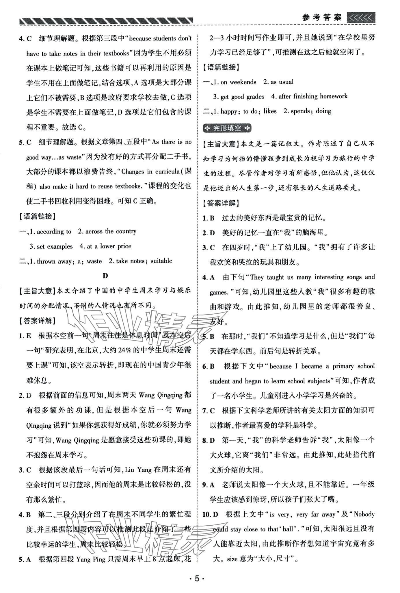 2024年英語進階閱讀八年級河南專版&nbsp;第7頁