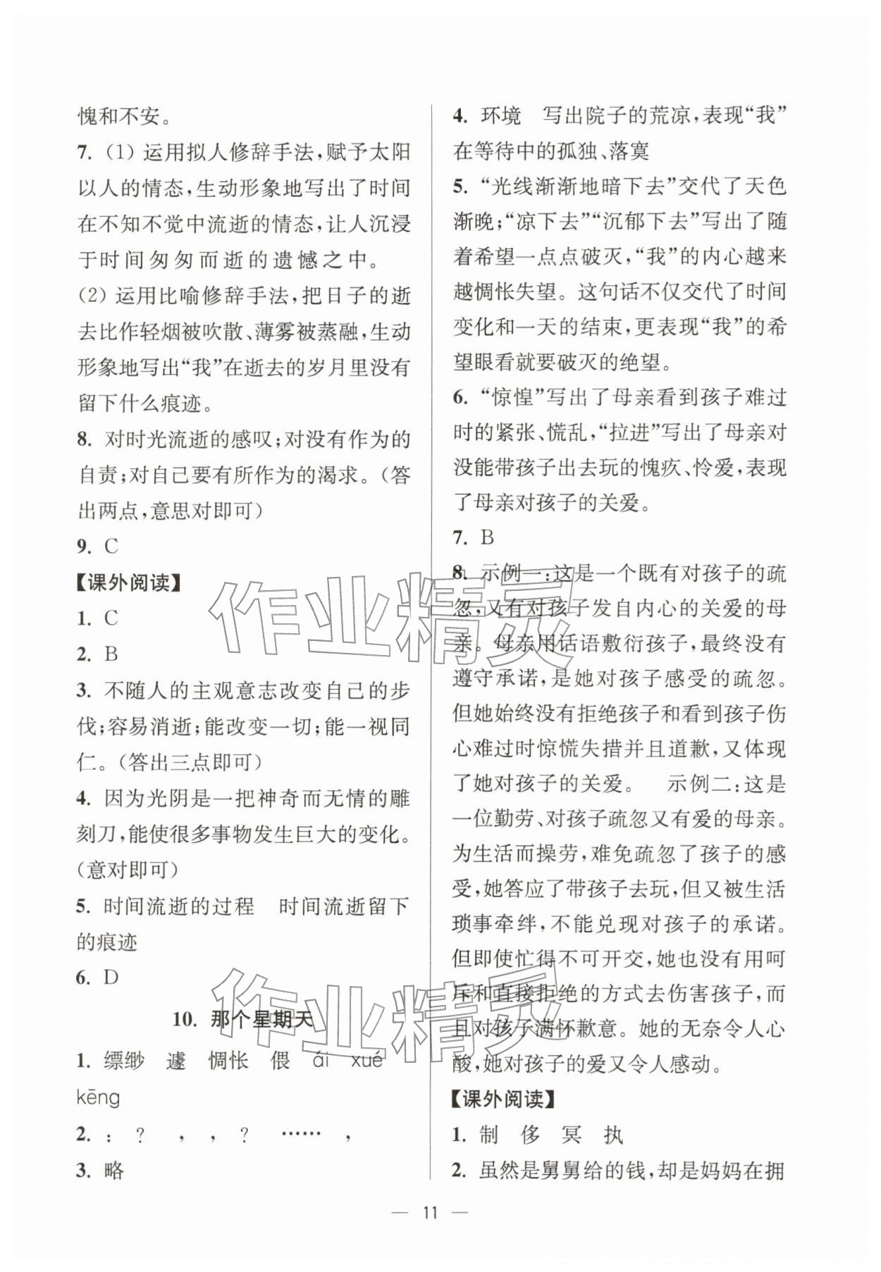 2026年中学生世界六年级语文下册人教版五四制&nbsp;第11页