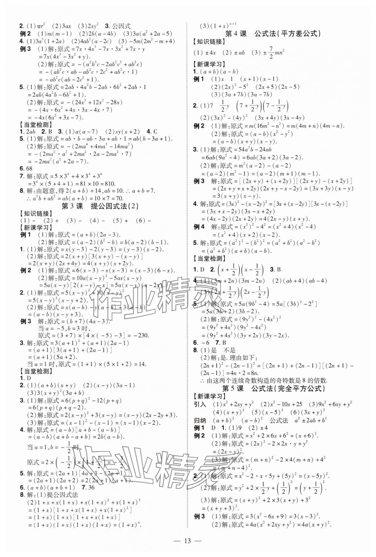 2025年同步沖刺八年級數學下冊北師大版 第13頁
