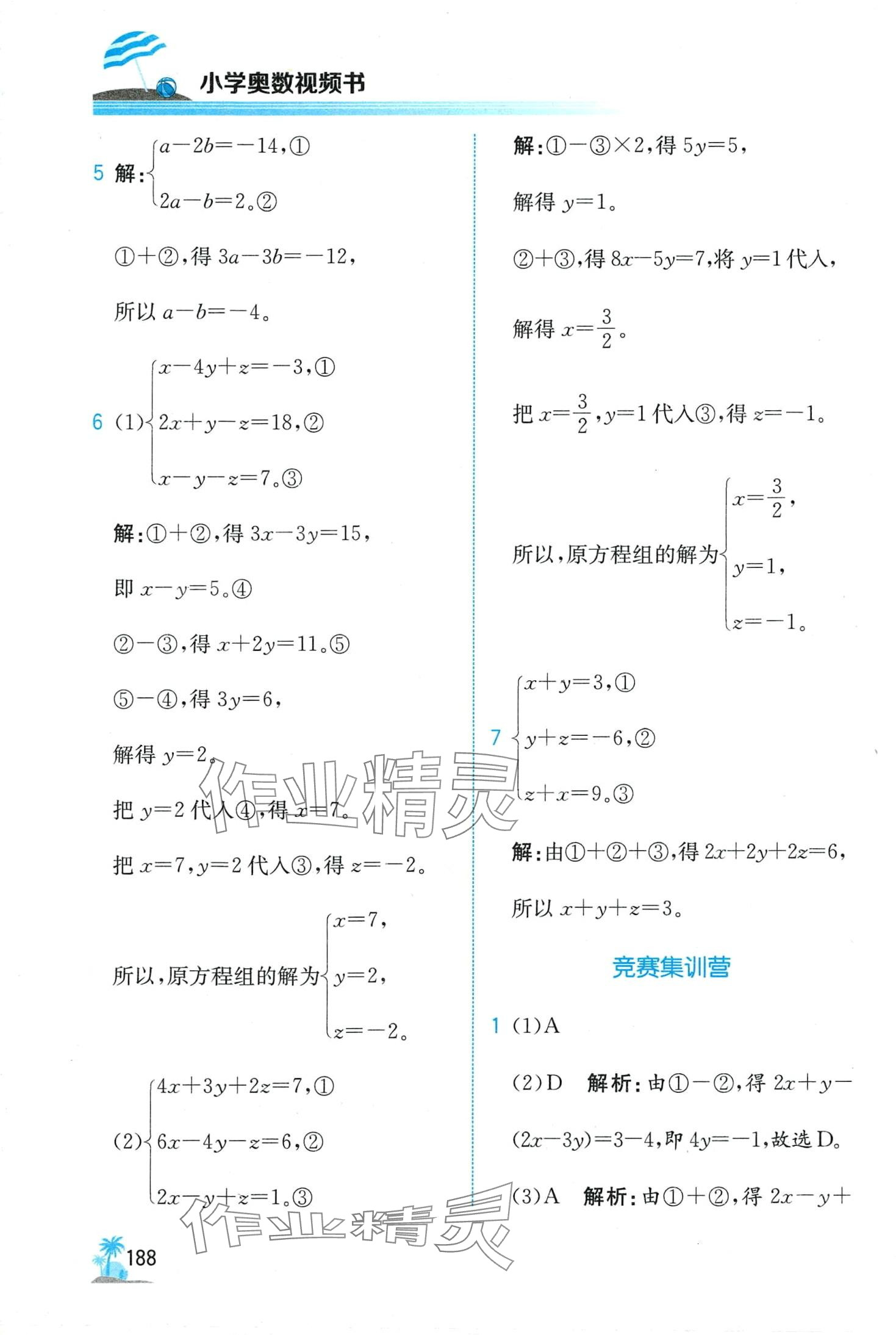 2024年金博士一点全通五年级数学 第17页