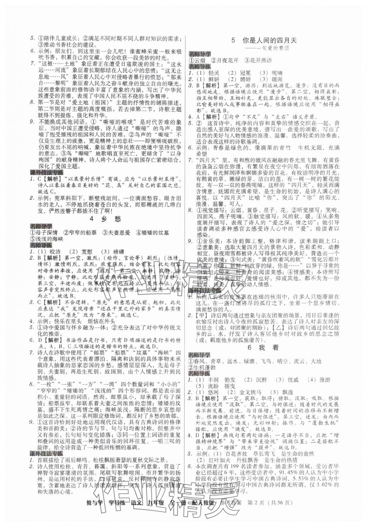 2025年教與學學導(dǎo)練九年級語文全一冊人教版 第2頁