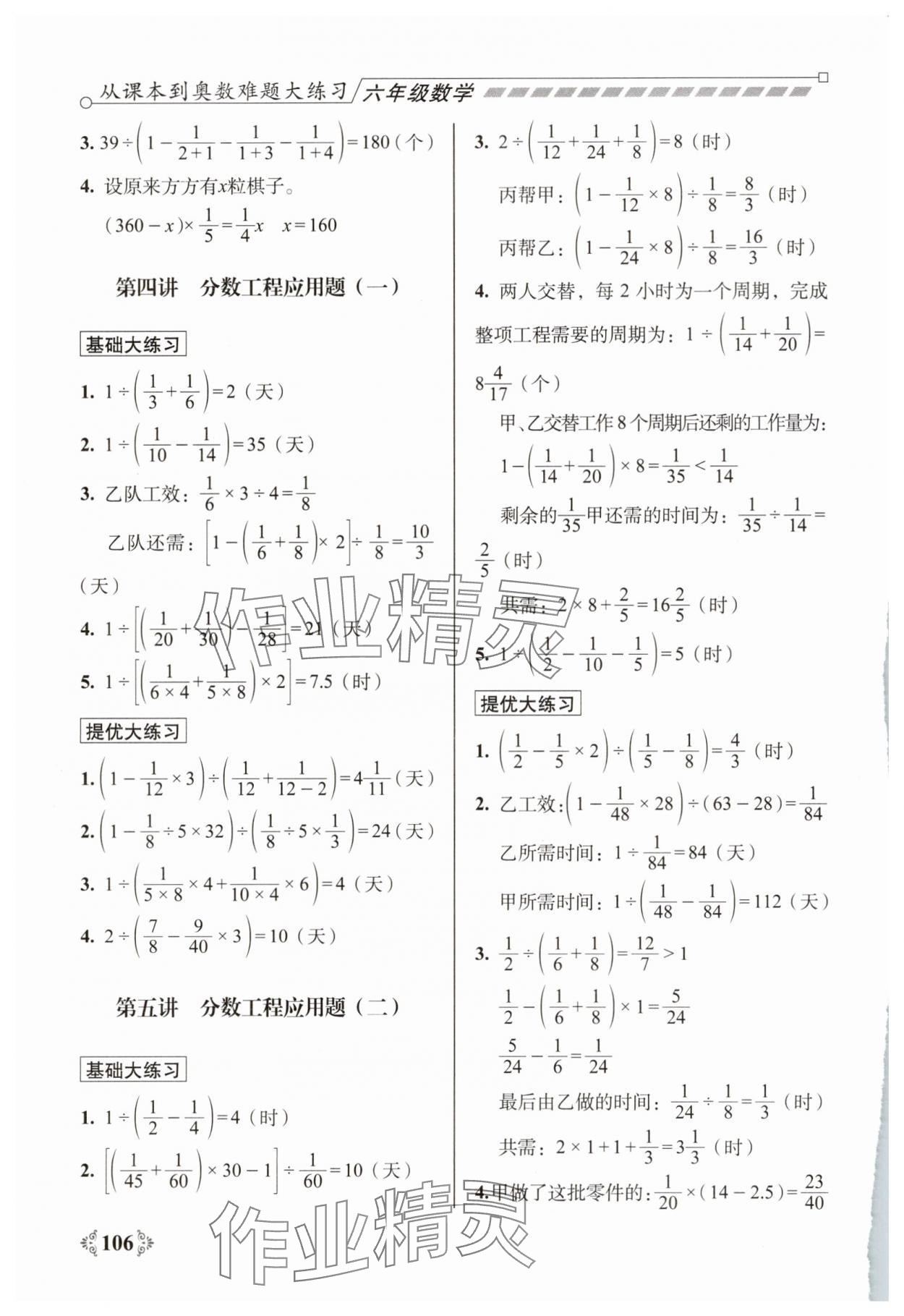 2025年從課本到奧數難題大練習六年級數學&nbsp;參考答案第3頁
