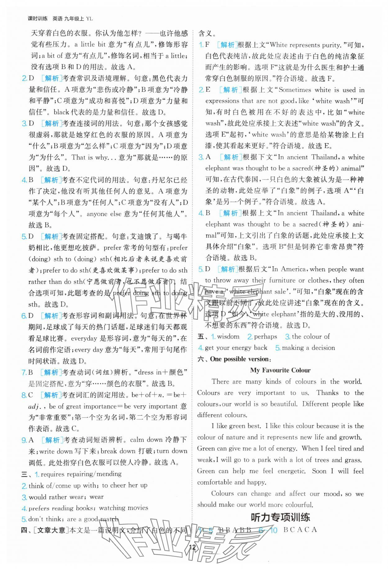 2025年課時訓練九年級英語上冊譯林版江蘇人民出版社 第12頁