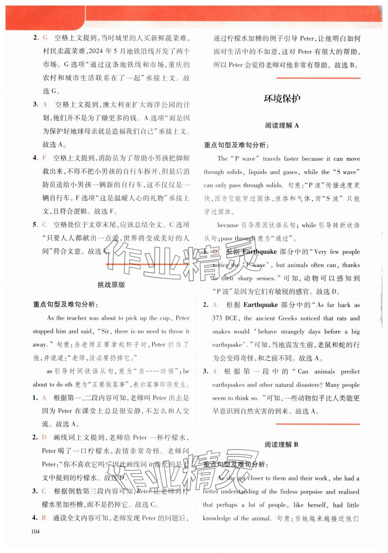 2025年点津英语天天练英语时文阅读九年级英语译林版 第6页