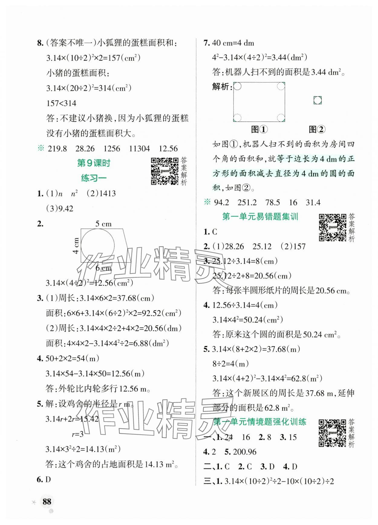 2024年小学学霸作业本六年级数学上册北师大版 参考答案第4页