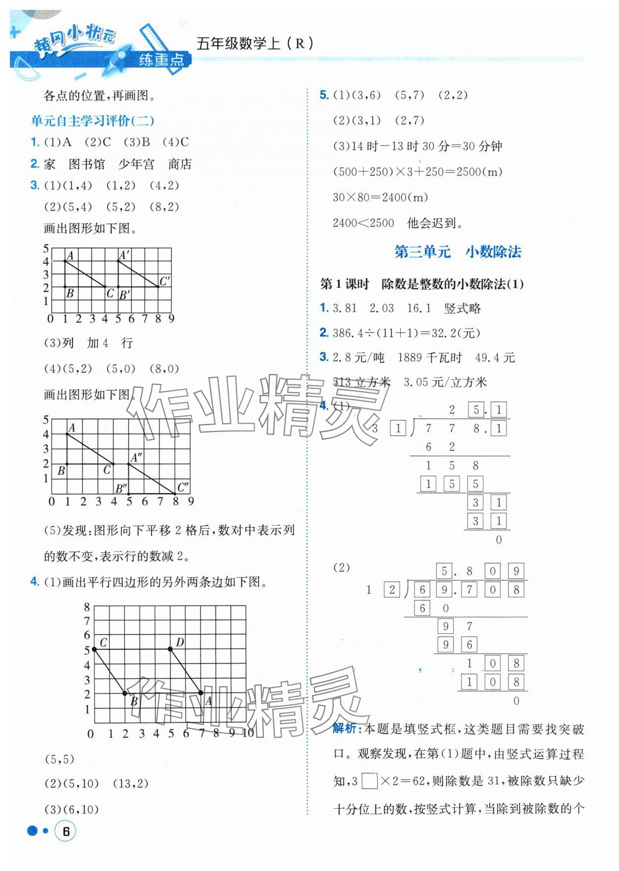 2024年黃岡小狀元練重點五年級數(shù)學上冊人教版 參考答案第6頁